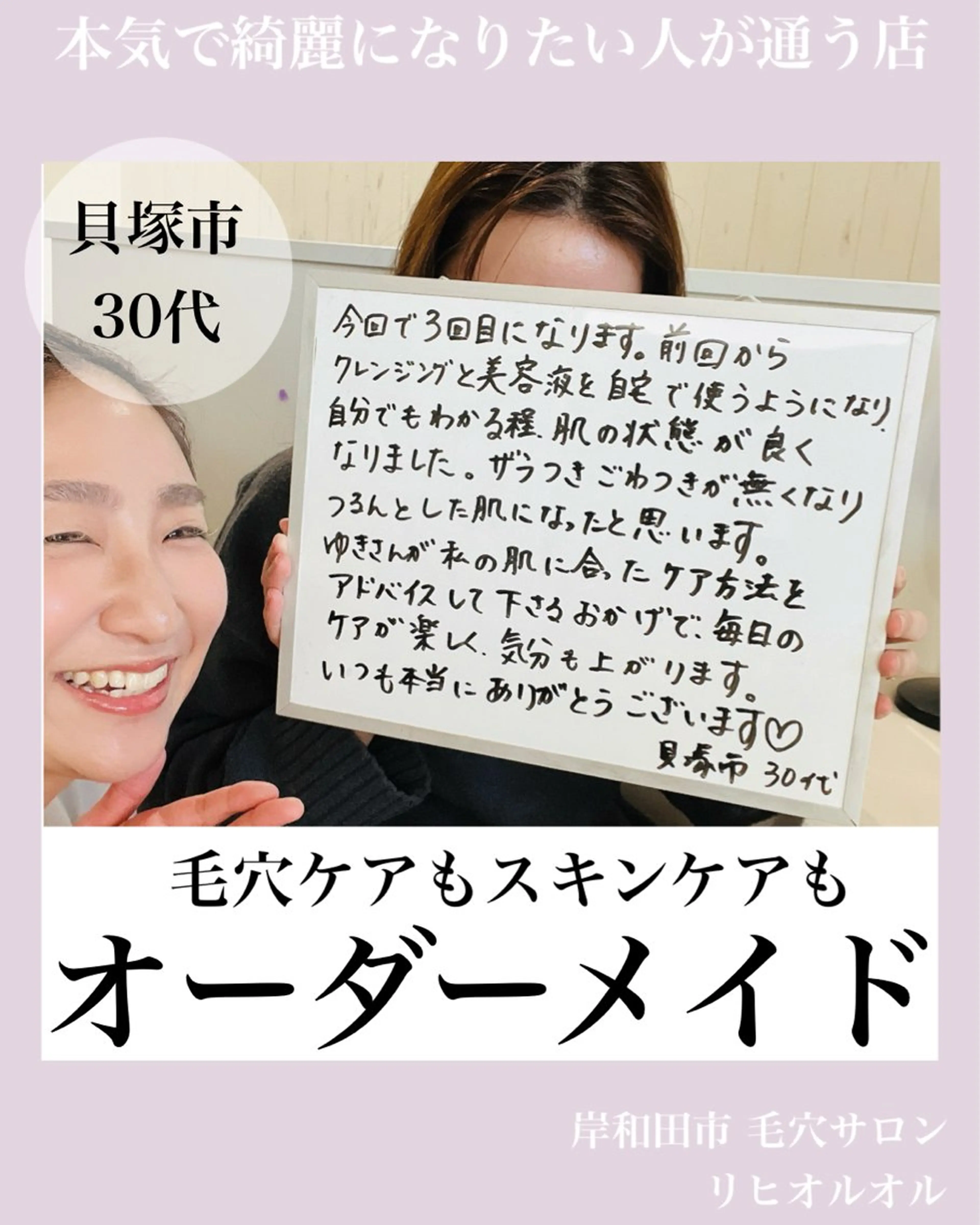 毛穴汚れ改善専門店/ 岸和田/リヒオルオルのエステ・リラクイメージ