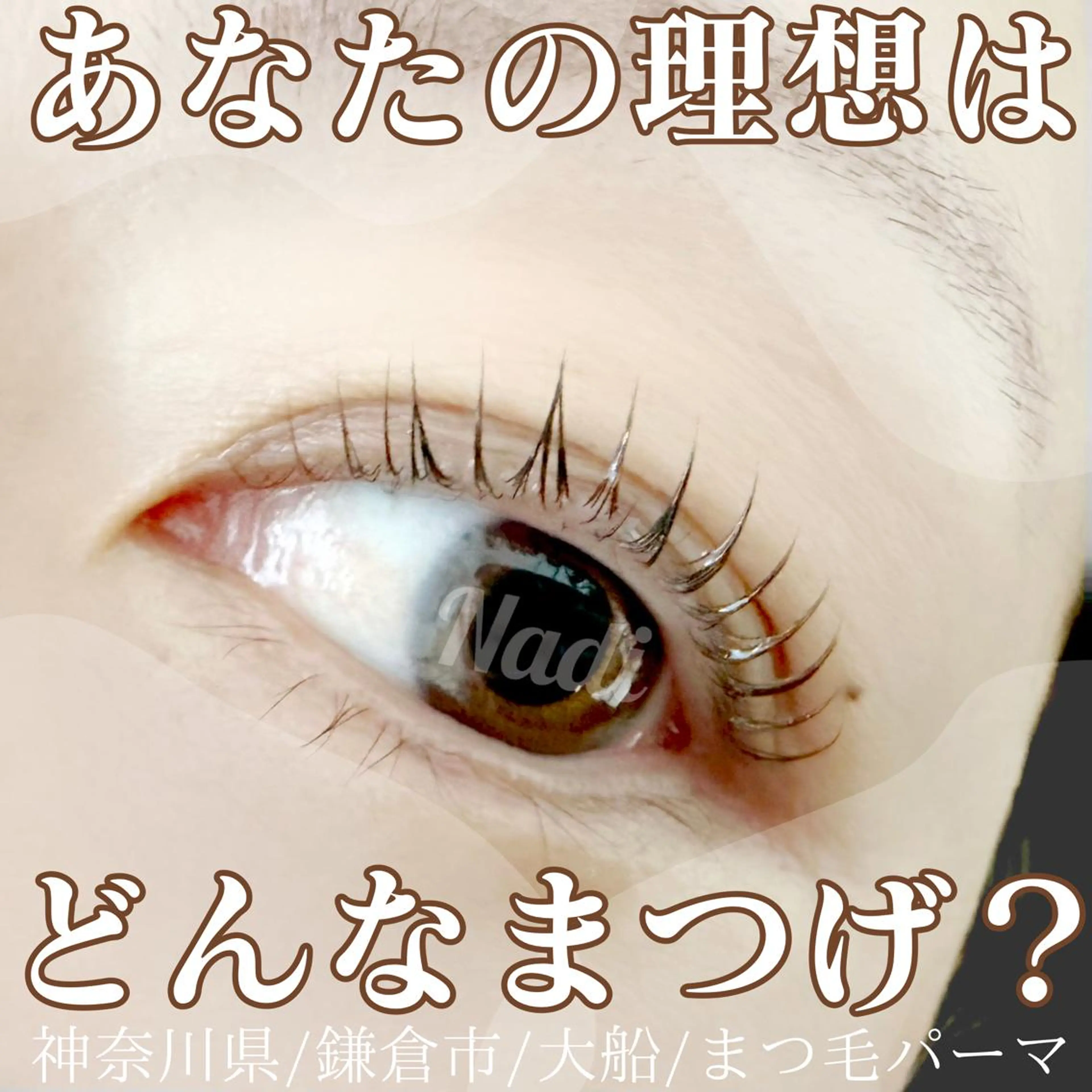マツエク・マツパ ハーブピーリング専門EMILUCA藤沢所属・EMILUCA藤沢店 /KAEDEのエステ・リラクイメージ