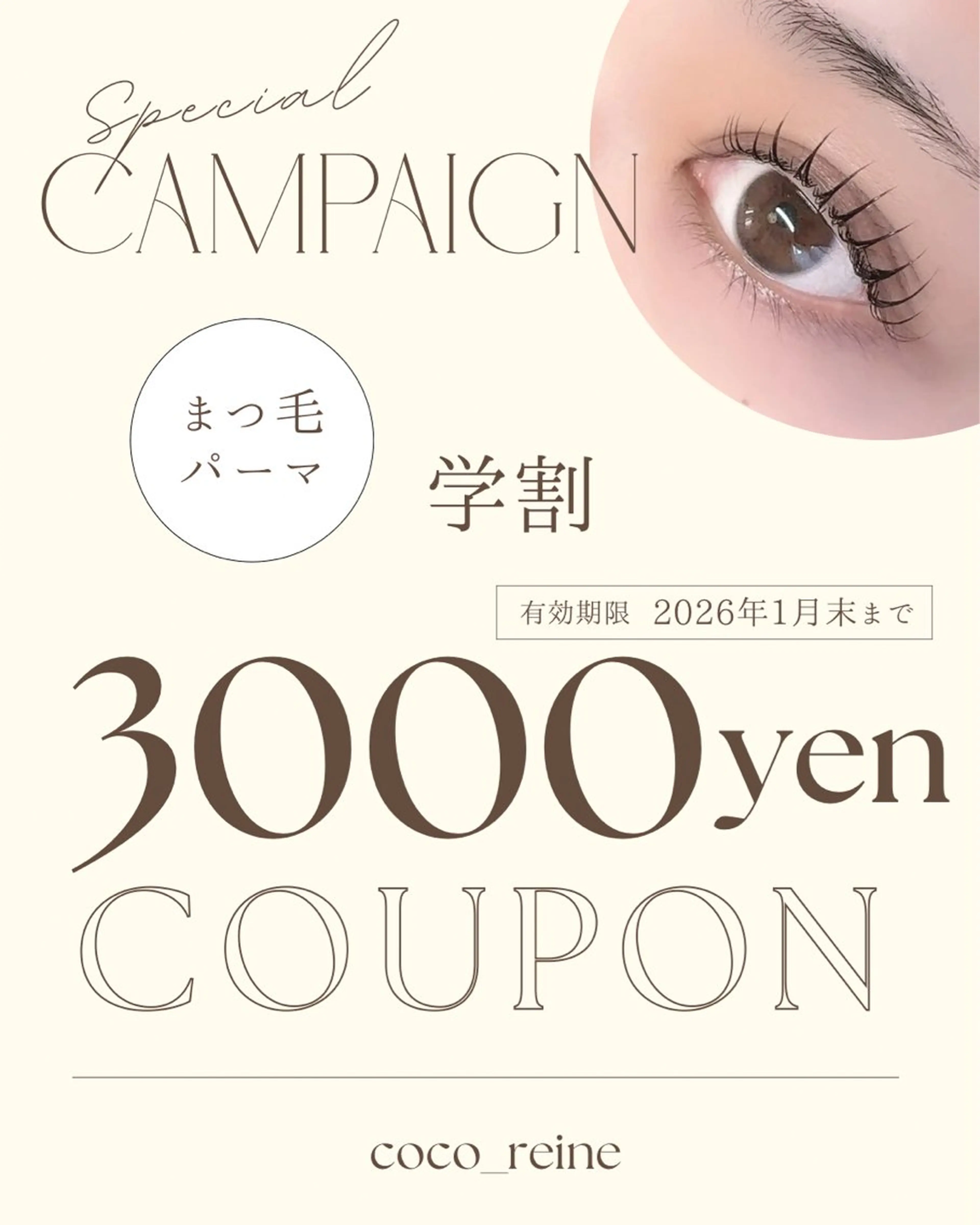 【学割】まつ毛パーマの写真