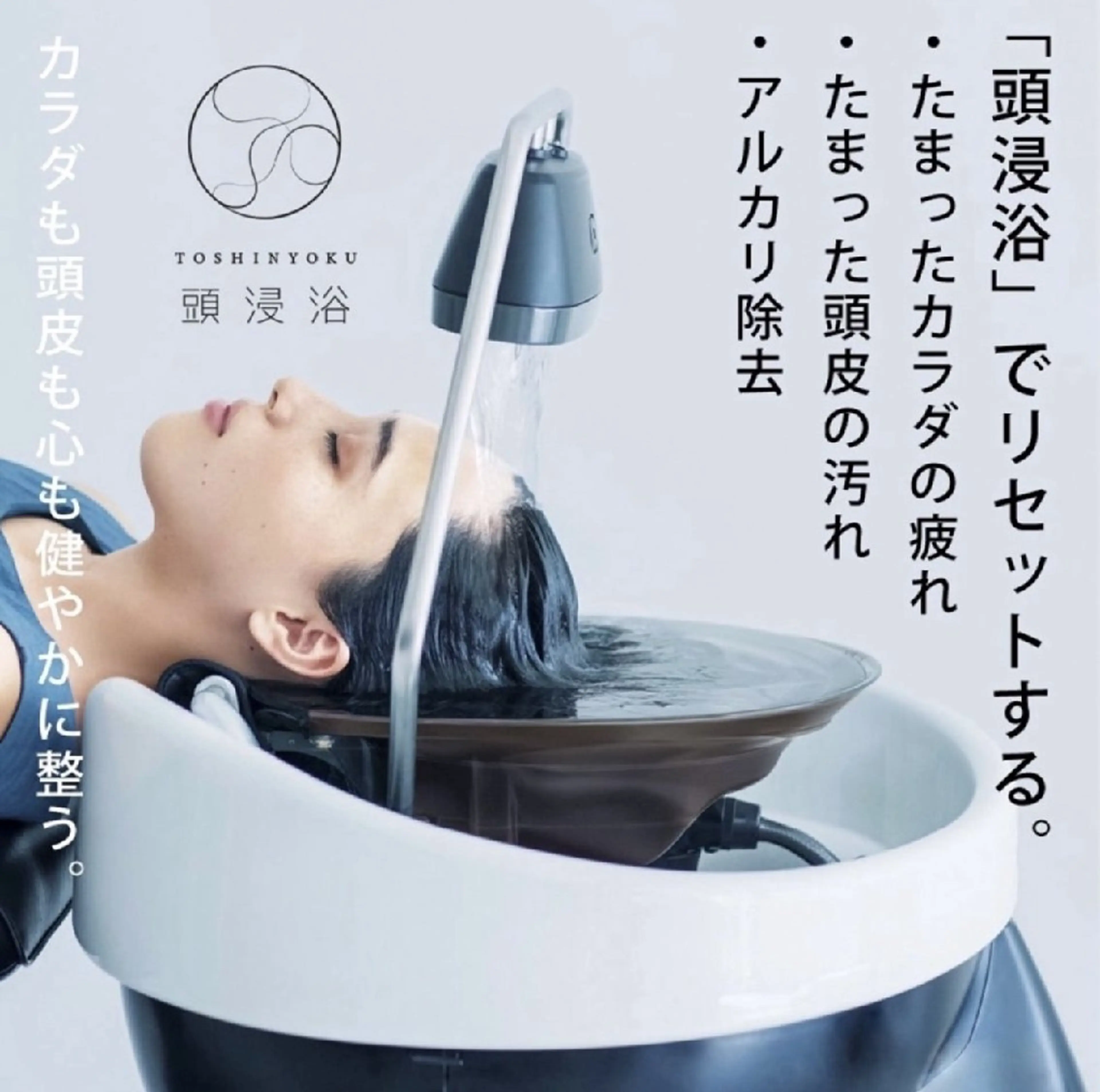 髪質改善トリートメント＋炭酸スパ＆頭浸浴の写真