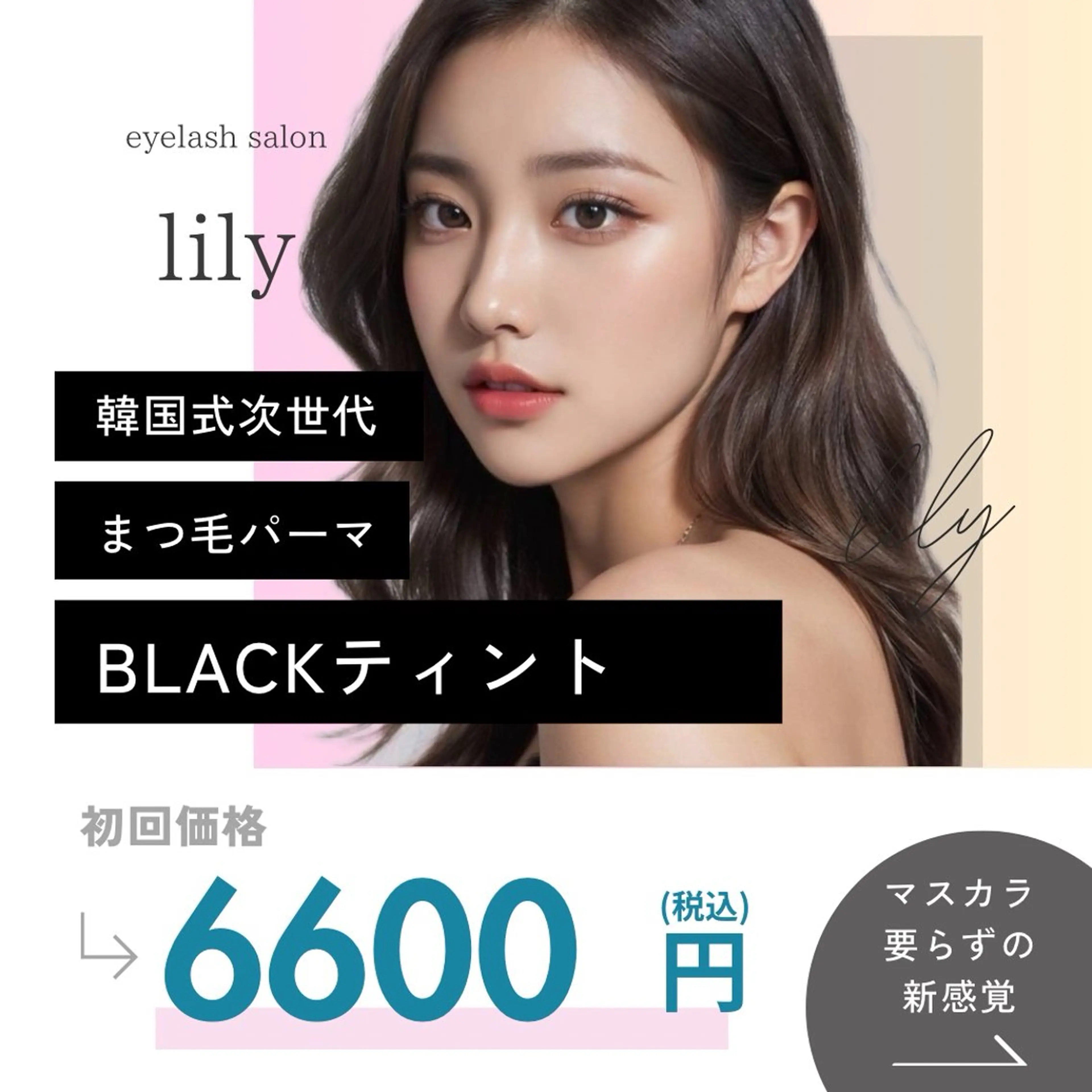 韓国BLACKティントで夏の日差しに負けないヨレないぱっちりしたまつ毛へ⭐︎の写真