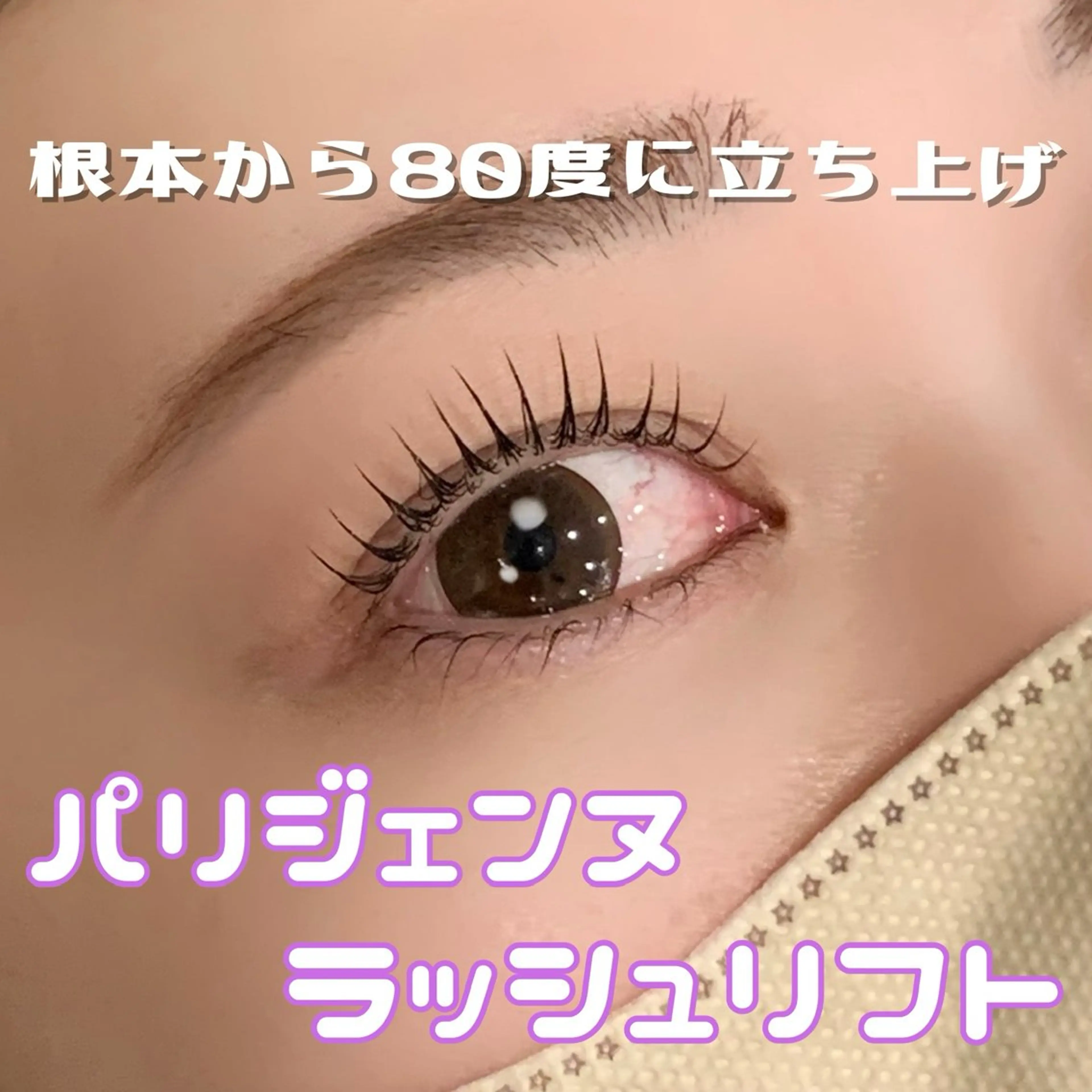 マツエク・マツパ マリーテレジア 無料モデルの眉毛・アイブロウイメージ