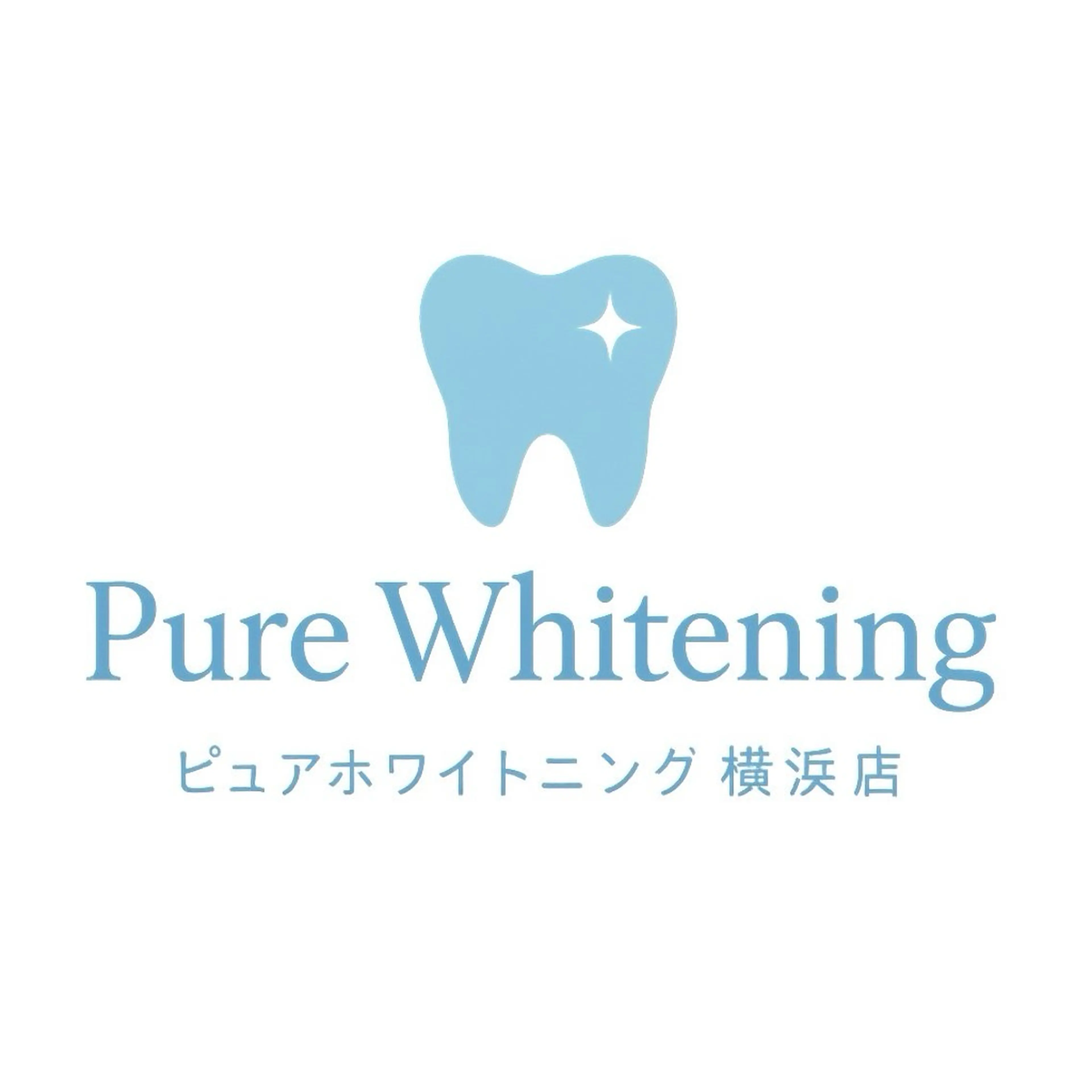 【医療ホワイトニング】(都度払い)歯科提携セルフホワイトニング15分照射¥8,000円の写真