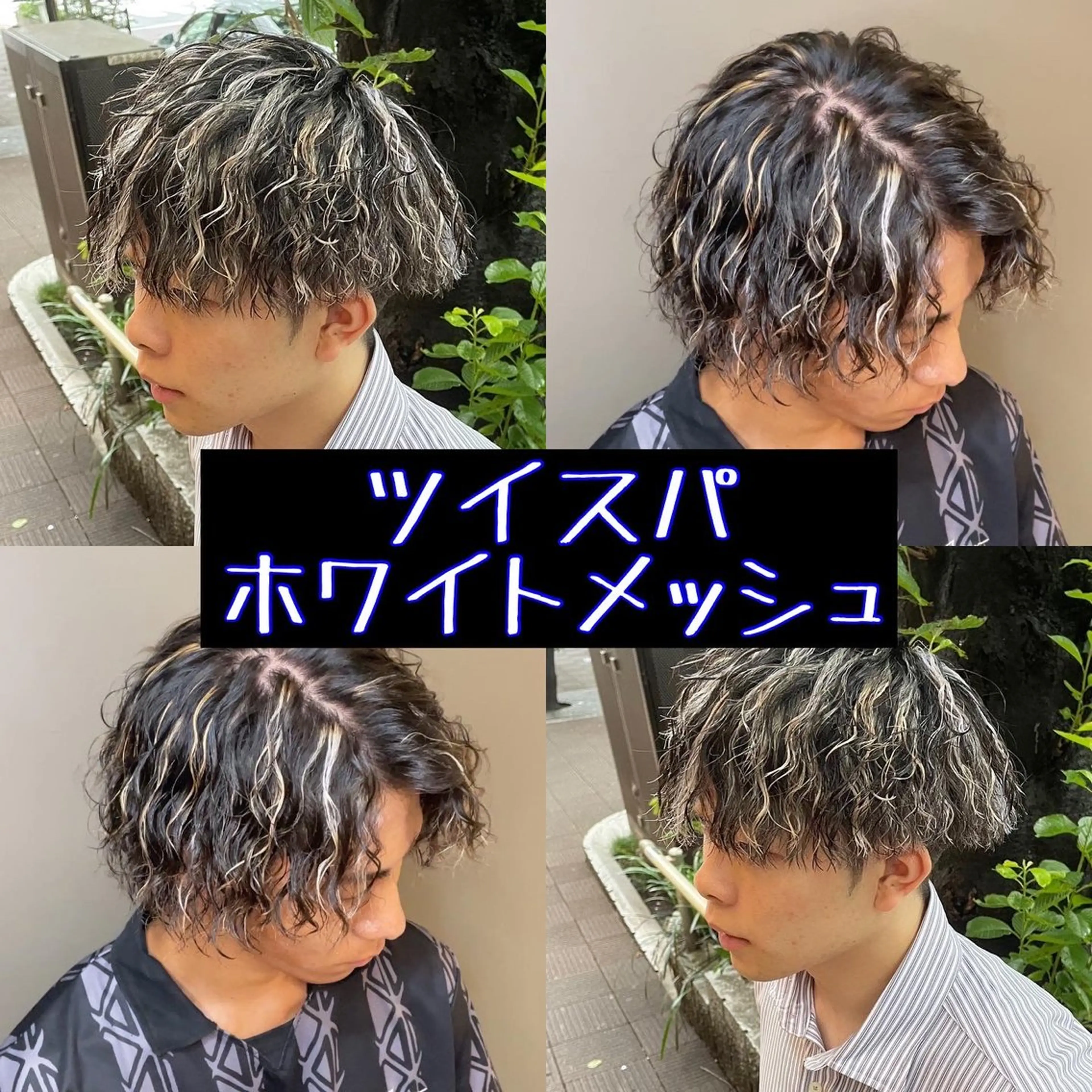 カラー パーマ メンズ メンズメッシュ メッシュ Le'a所属・渋谷/フェード/ 國分 翔のヘアスタイル