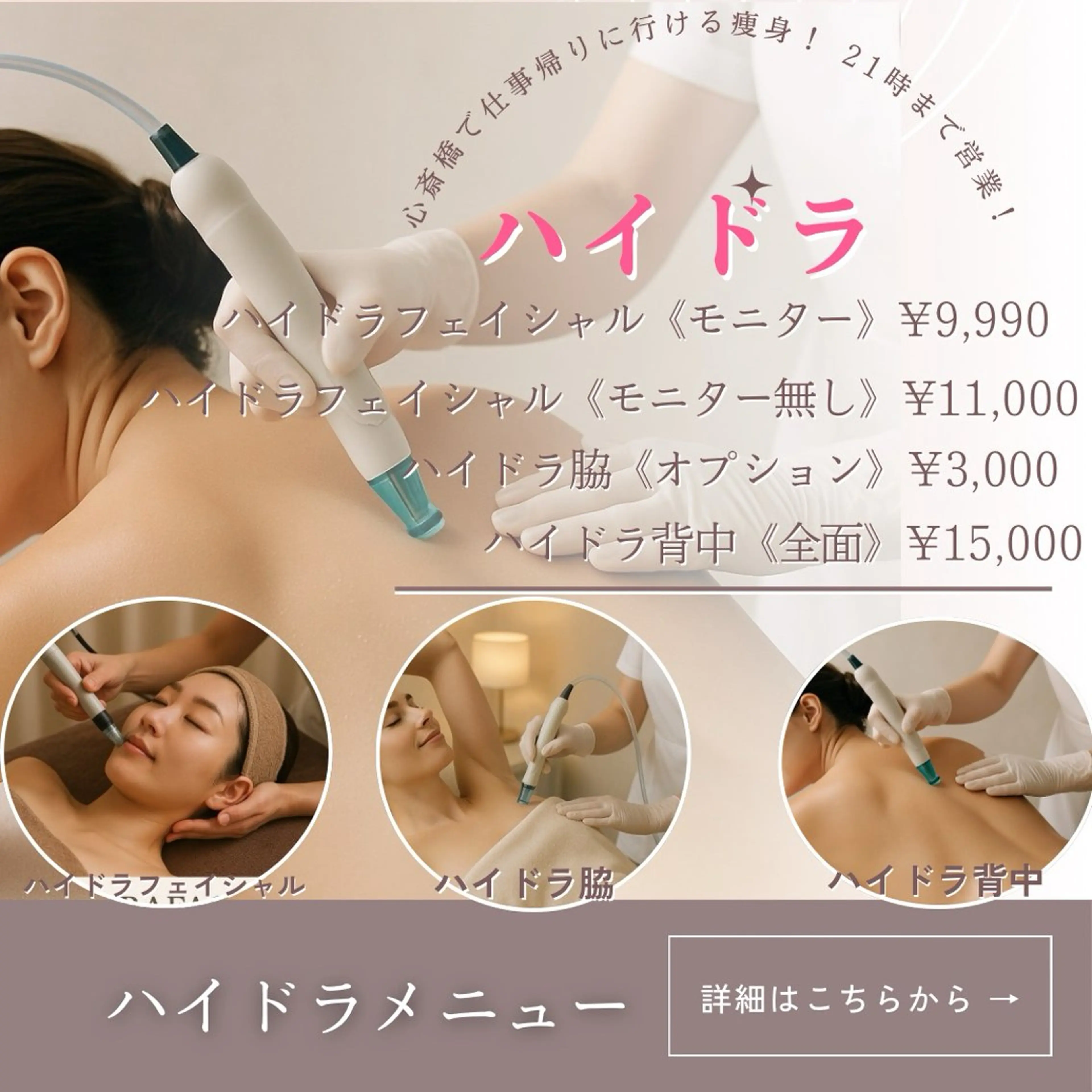 美容整体・塗る漢方・フェイシャルRechica所属・心斎橋痩身 美容整体×肌管理のエステ・リラクイメージ