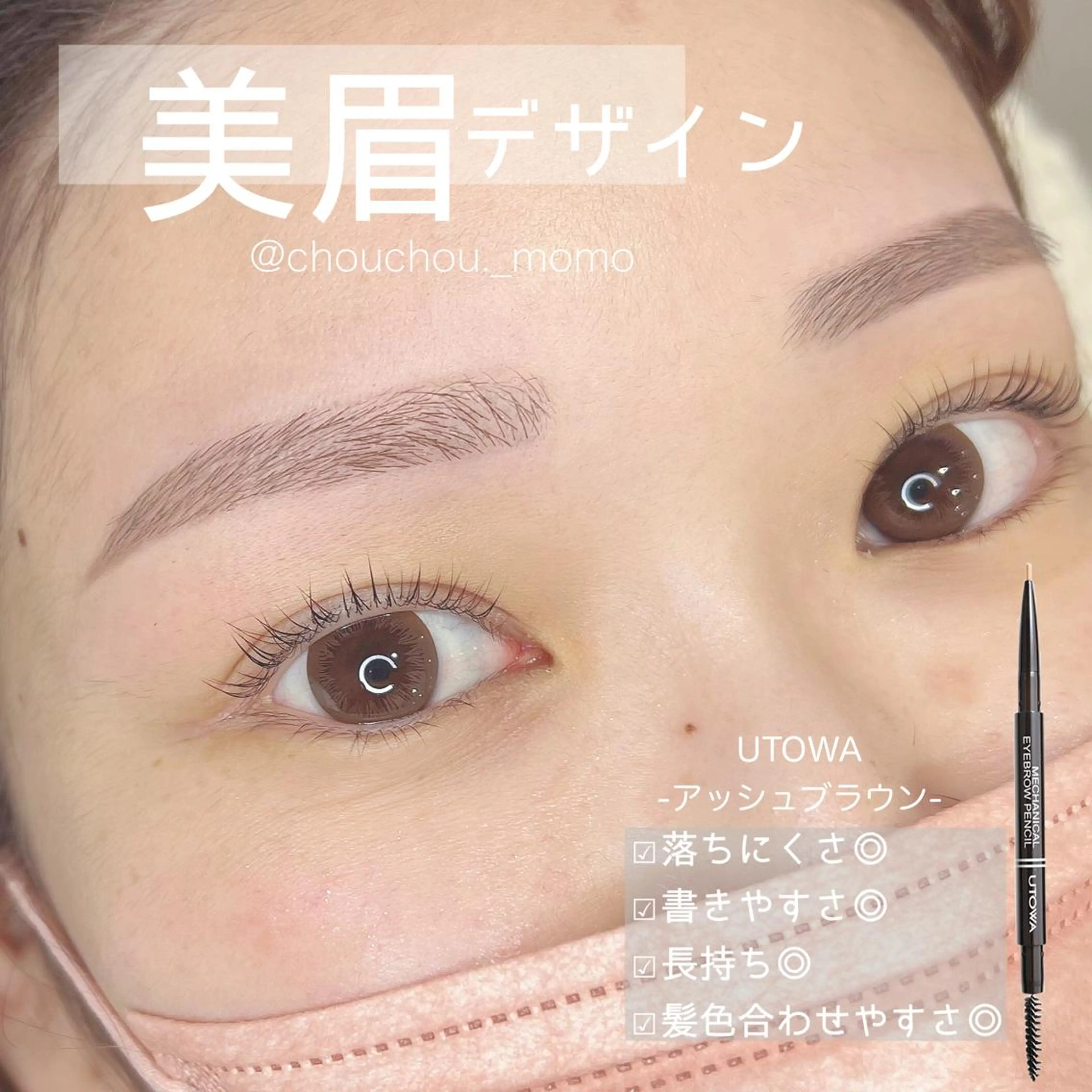 アイブロウ chouchou. 橘のマツエク・マツパデザイン