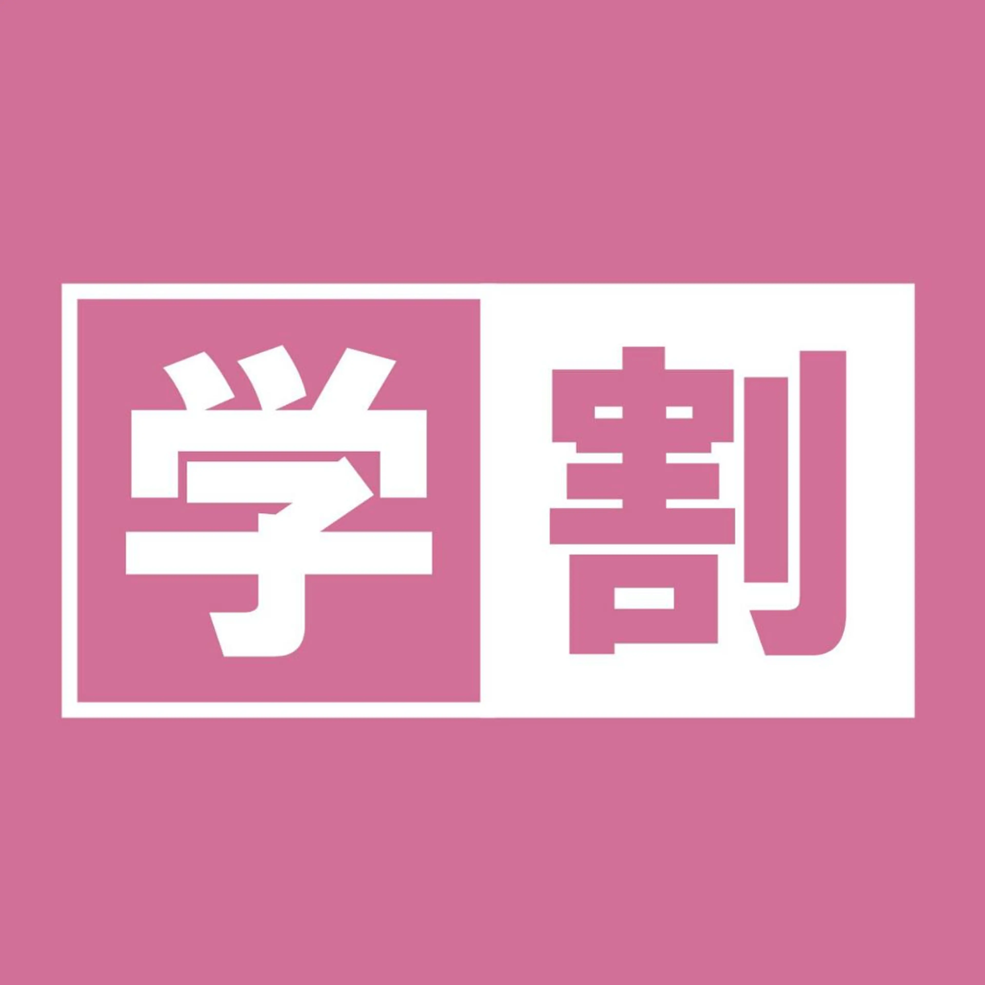 【ミニモ学割👩‍🎓U24】ワンカラーorラメグラ 　約160色から選べます🎨　#オフ無料/パラジェル・長さだし別途の写真