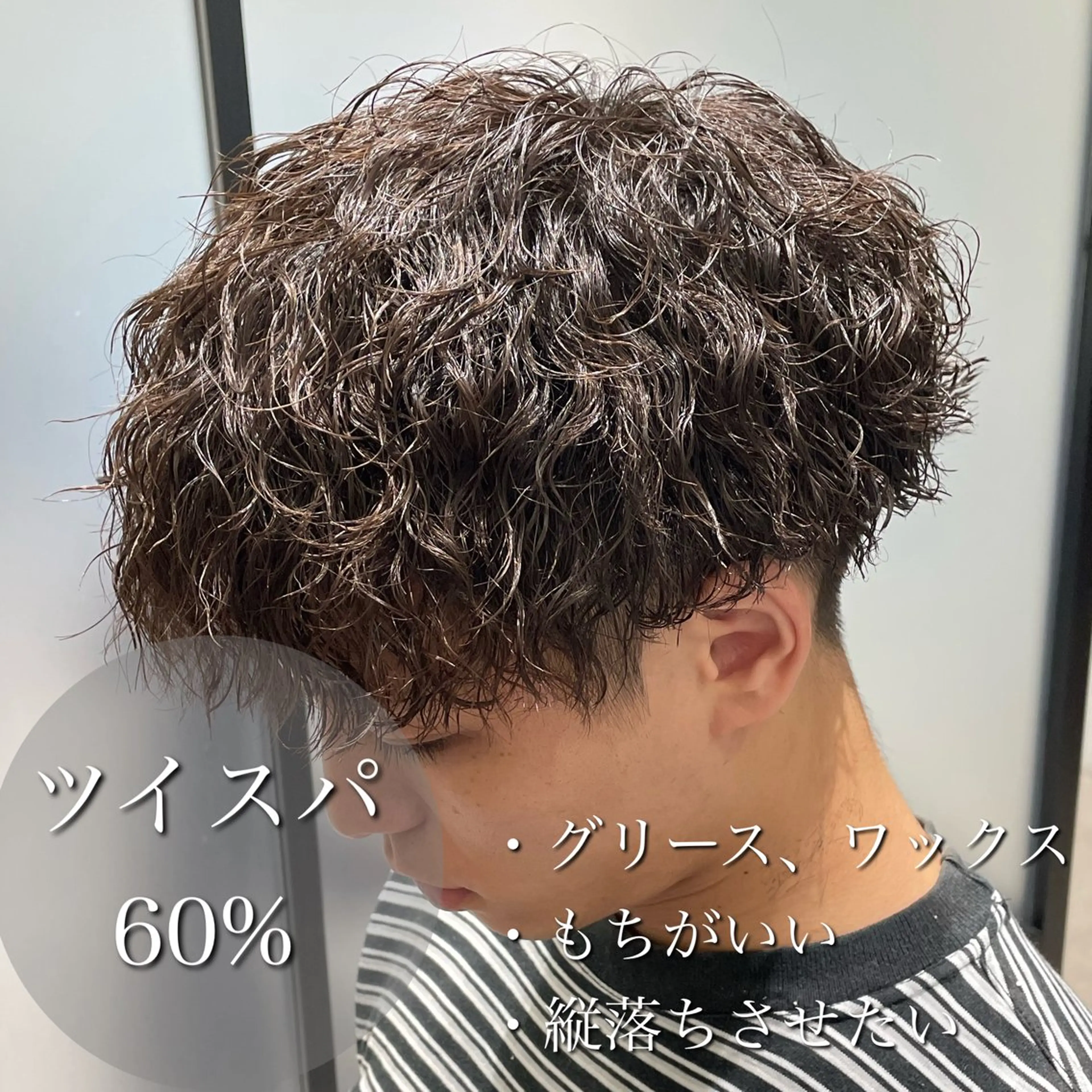 パーマ メンズ カット パーマ 横浜メンズパーマ🔥 大野賢人のヘアスタイル