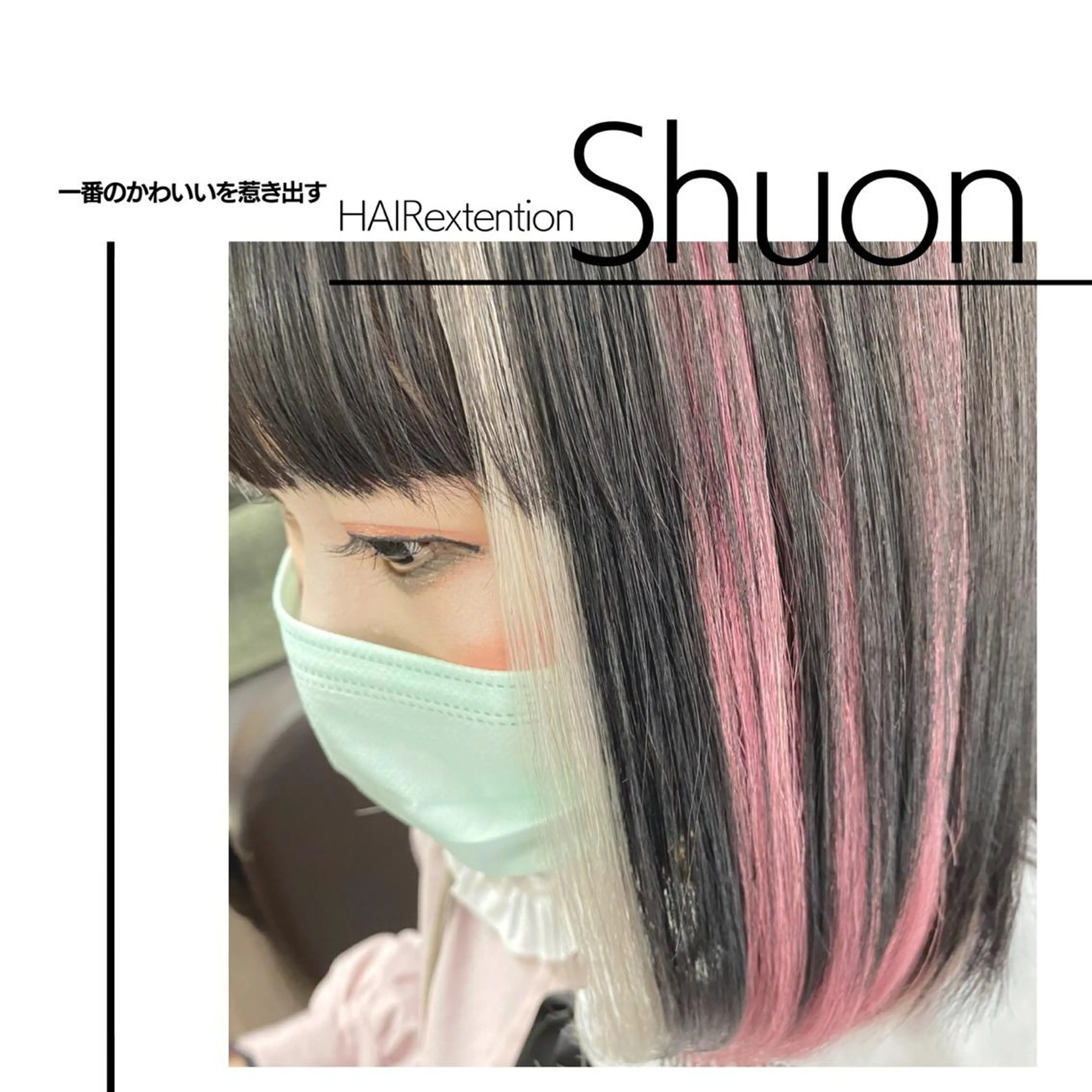 ロング ヘアアレンジ マツエク・マツパ カット エクステ Shuonby LuLu立川店所属・まつ毛パーマ専門 Shuon立川店のマツエク・マツパデザイン