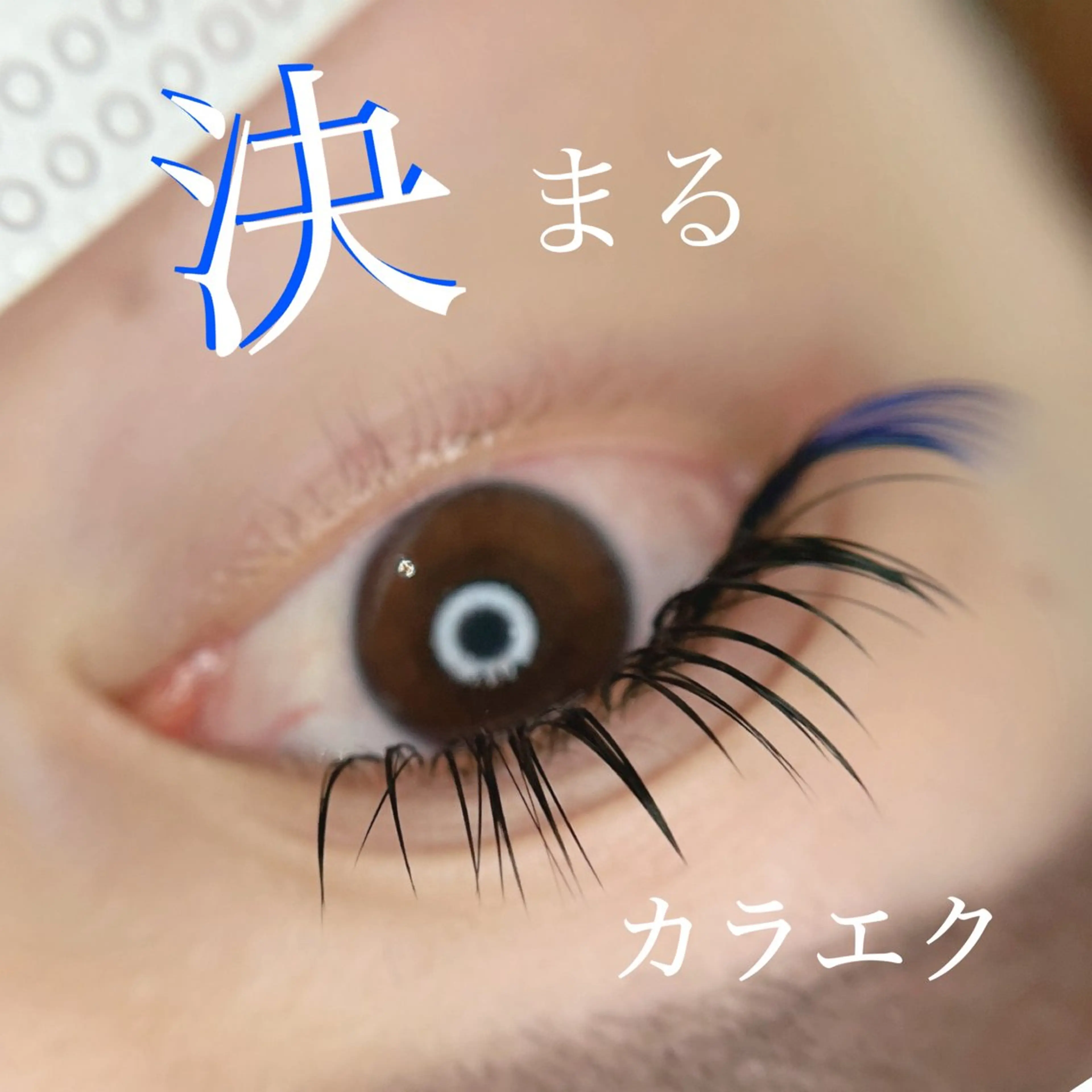 マツエク・マツパ irie hair &　eyelash所属・irie(ｱｲﾘｰ) hair&eyeのマツエク・マツパデザイン