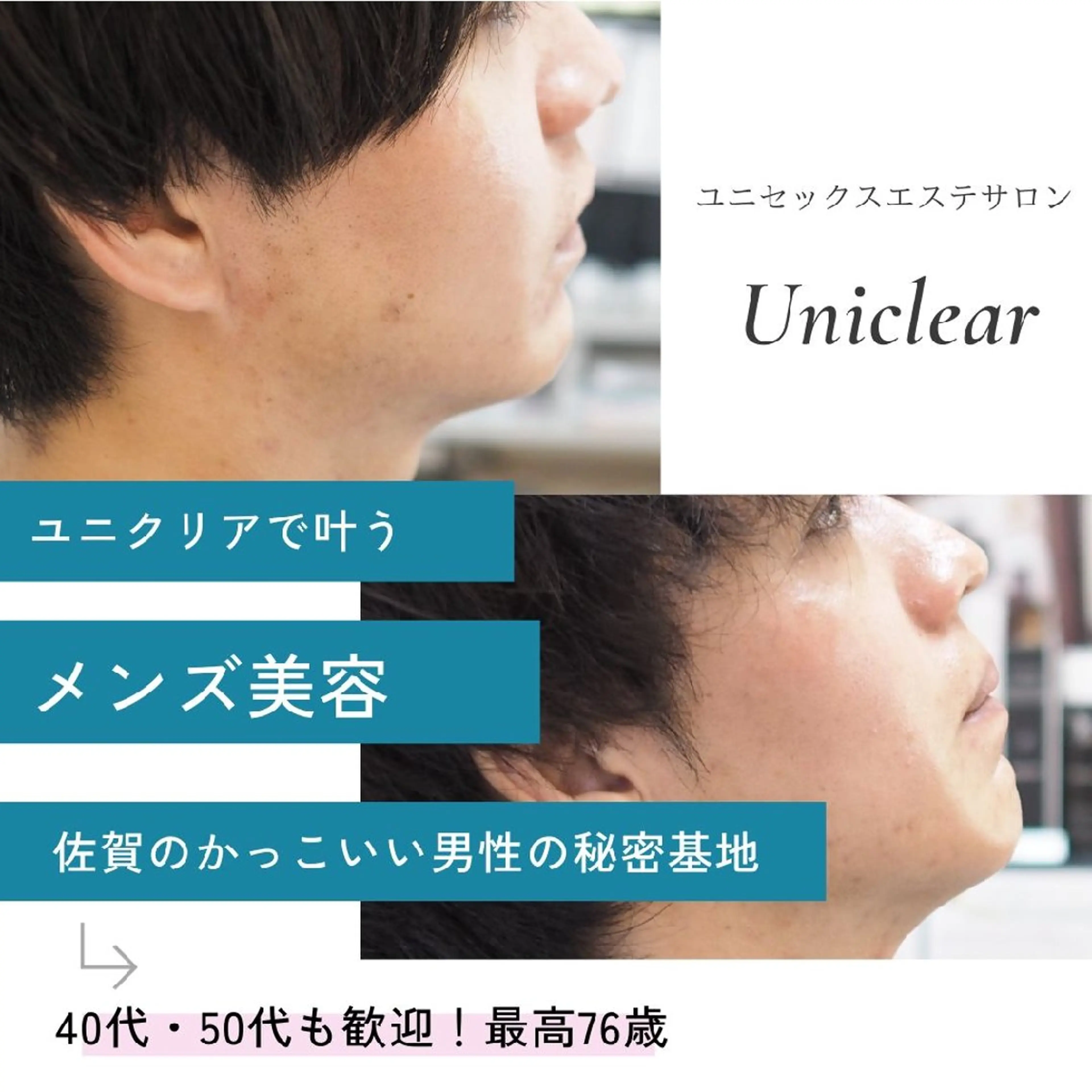メンズ ユニセックスエステサロンUniclear所属・男女エステユニクリア Uniclearのエステ・リラクイメージ