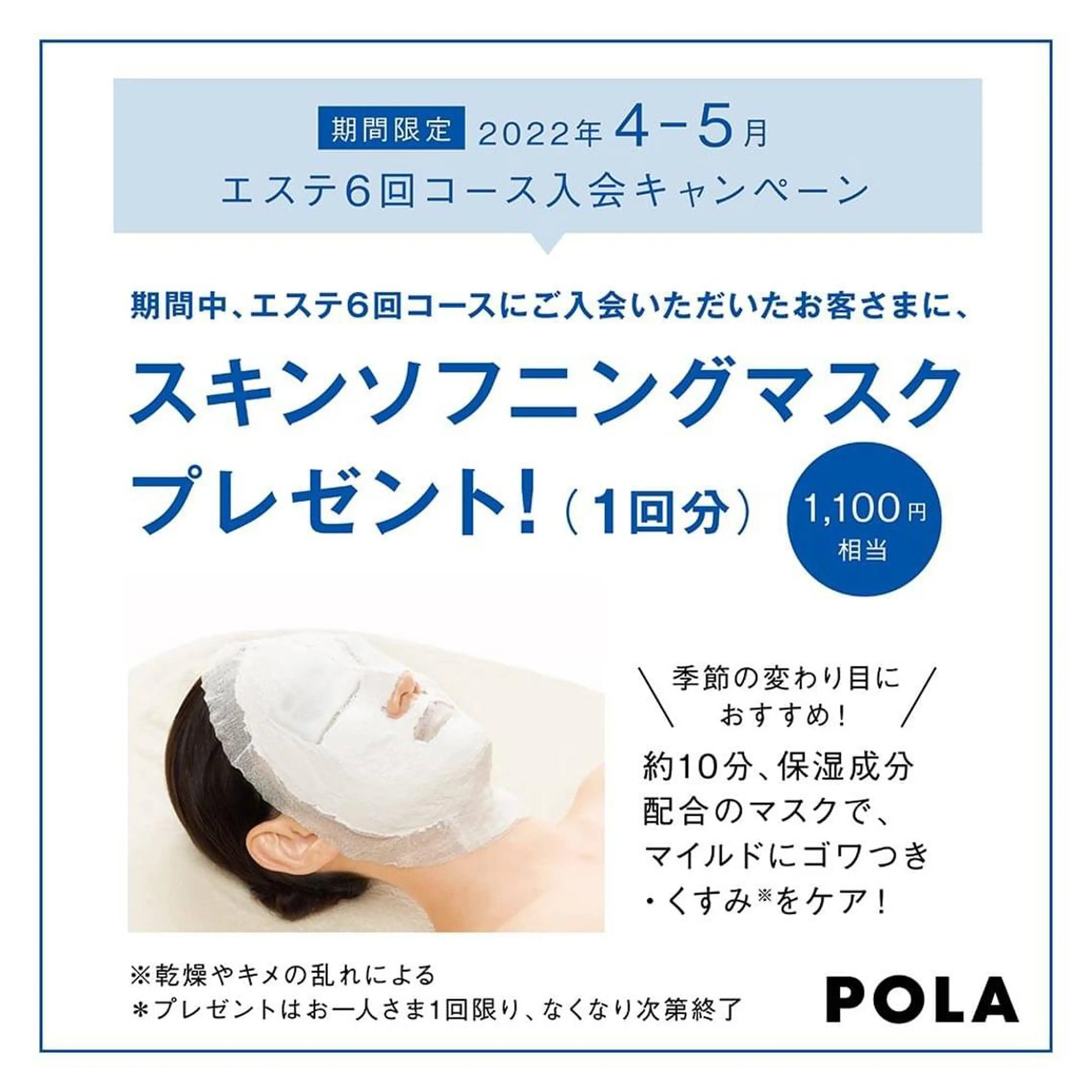 POLA the beauty 中村公園店所属・POLA 中村公園店　岩田のエステ・リラクイメージ