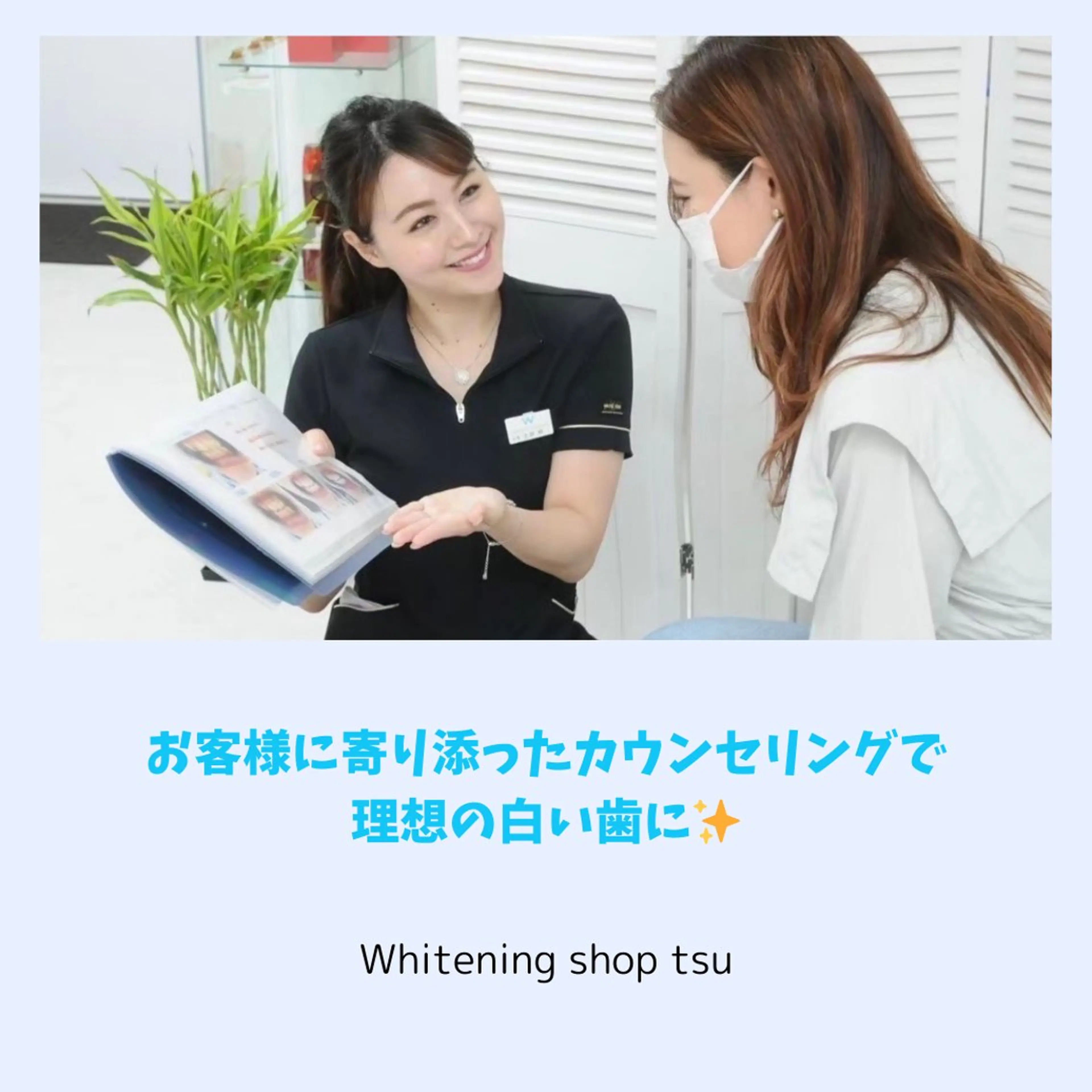 その他 ホワイトニングショップ津店所属・ホワイトニング ショップ津店のその他イメージ