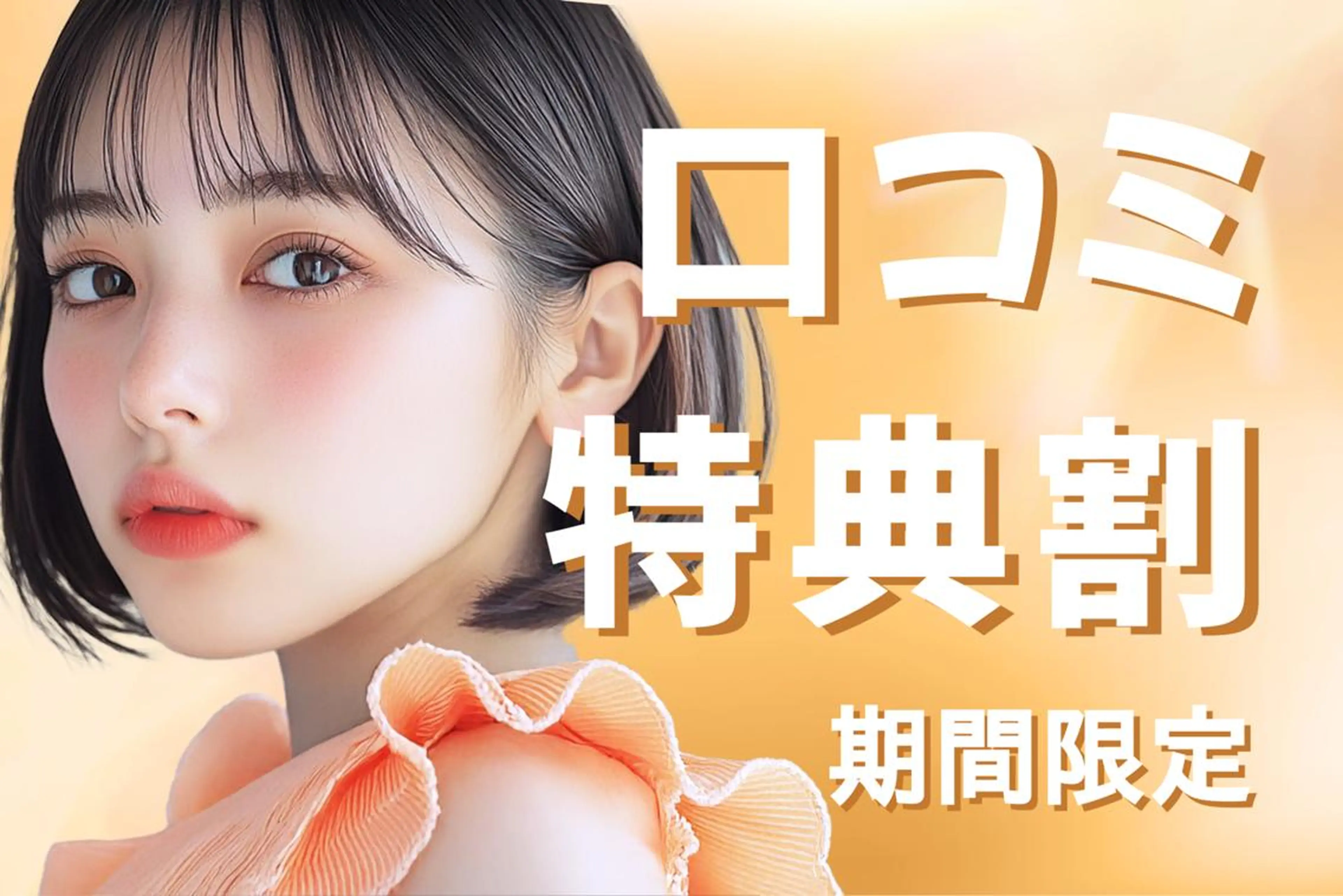 ＼口コミ投稿で限定価格★／韓国風★束感まつげパーマ 　【3320円】[静岡]の写真