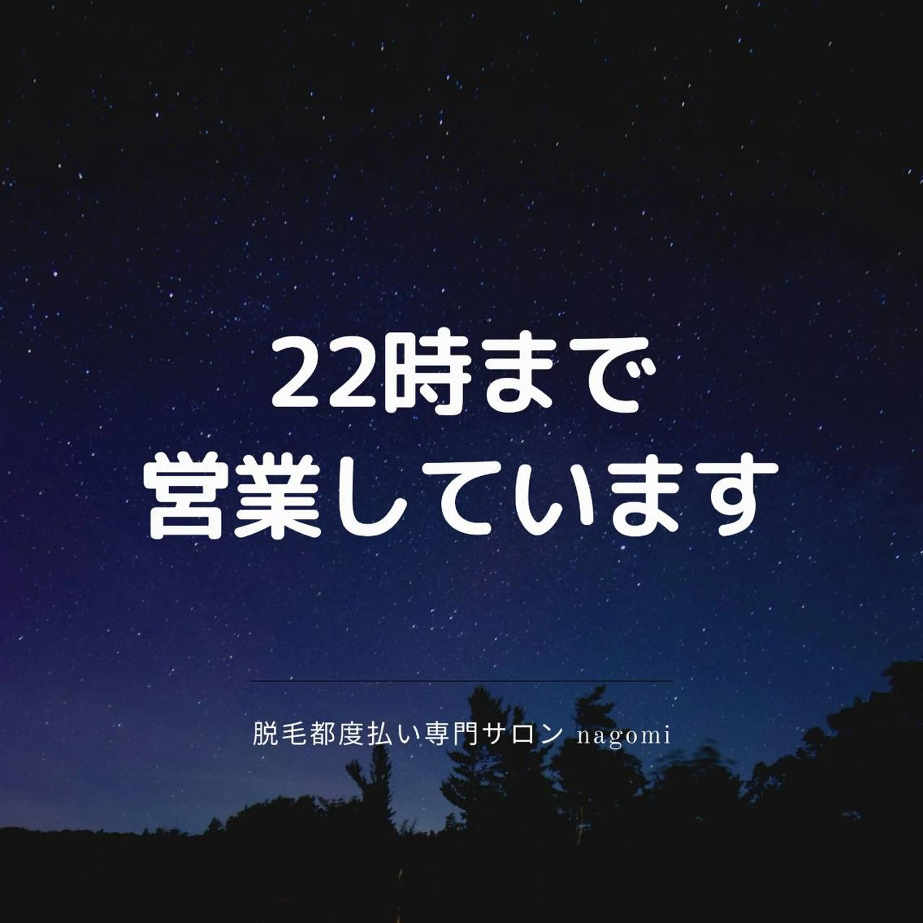 脱毛都度払い専門nagomi金沢店所属・脱毛都度払い専門 nagomi金沢店のエステ・リラクイメージ