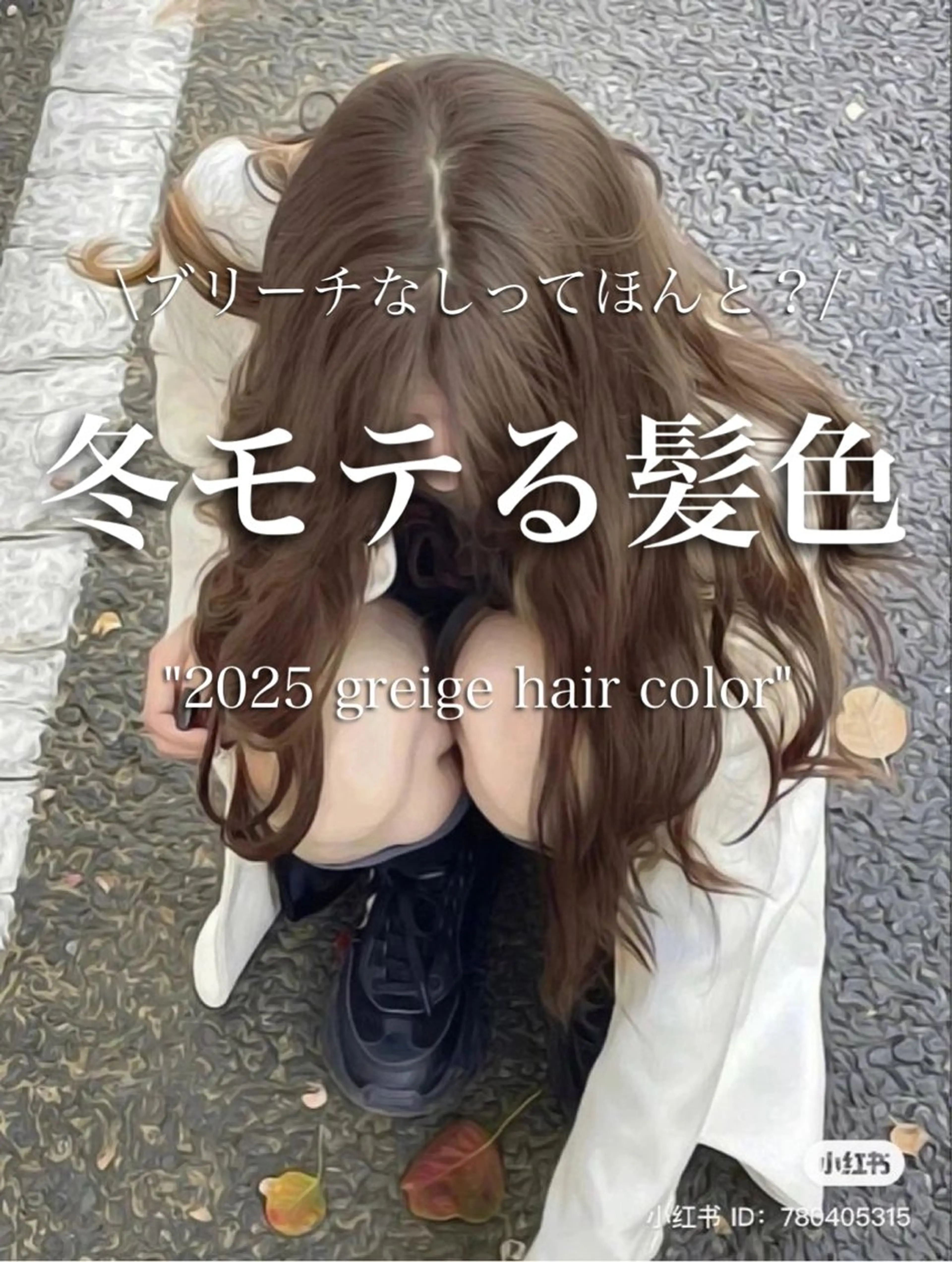 カラー 透明感カラー グレージュ/あいのヘアスタイル