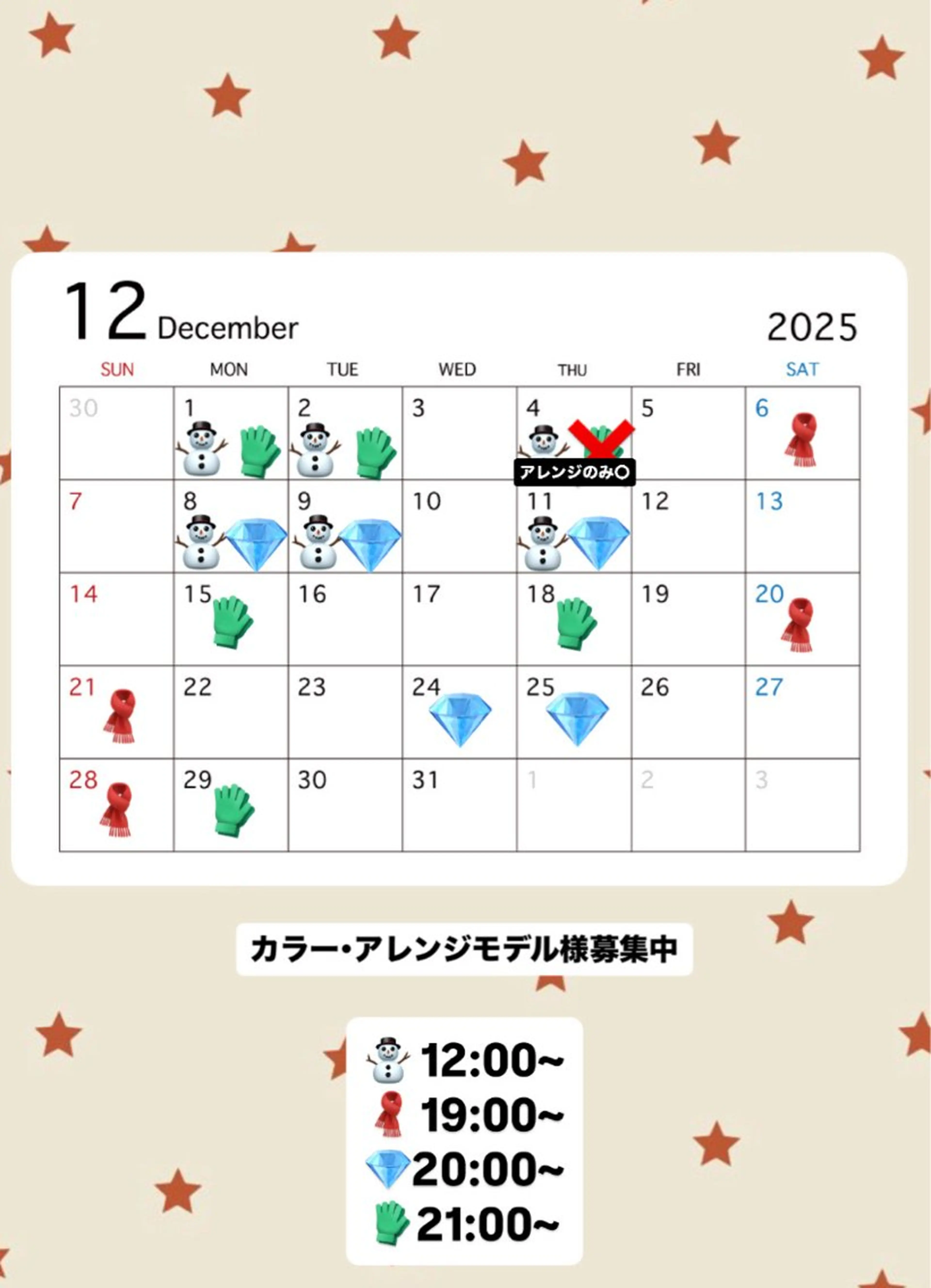 セミロング クリスマス 西浦 安珠のヘアスタイル