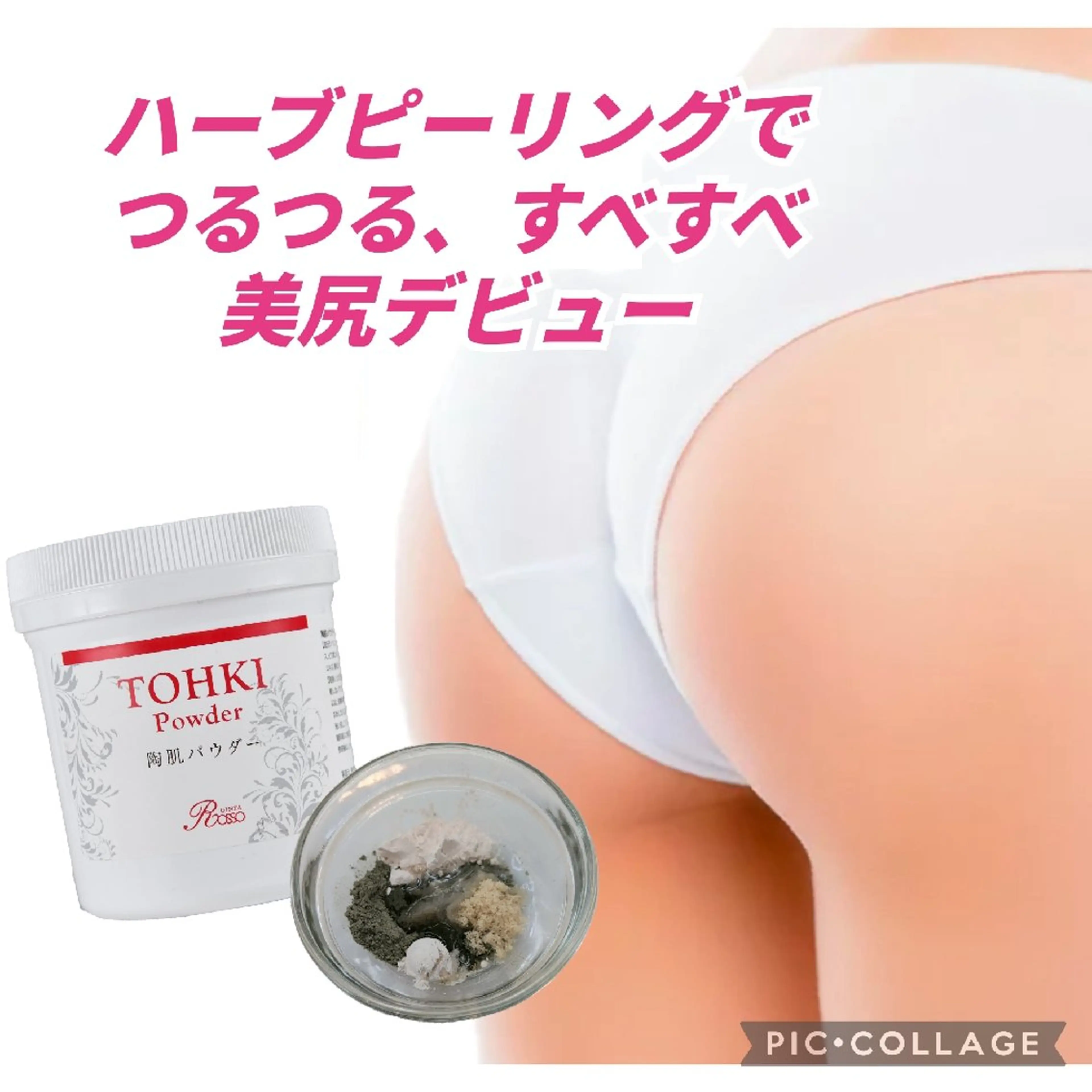 《美尻》つるんとケアハーブピーリングの写真