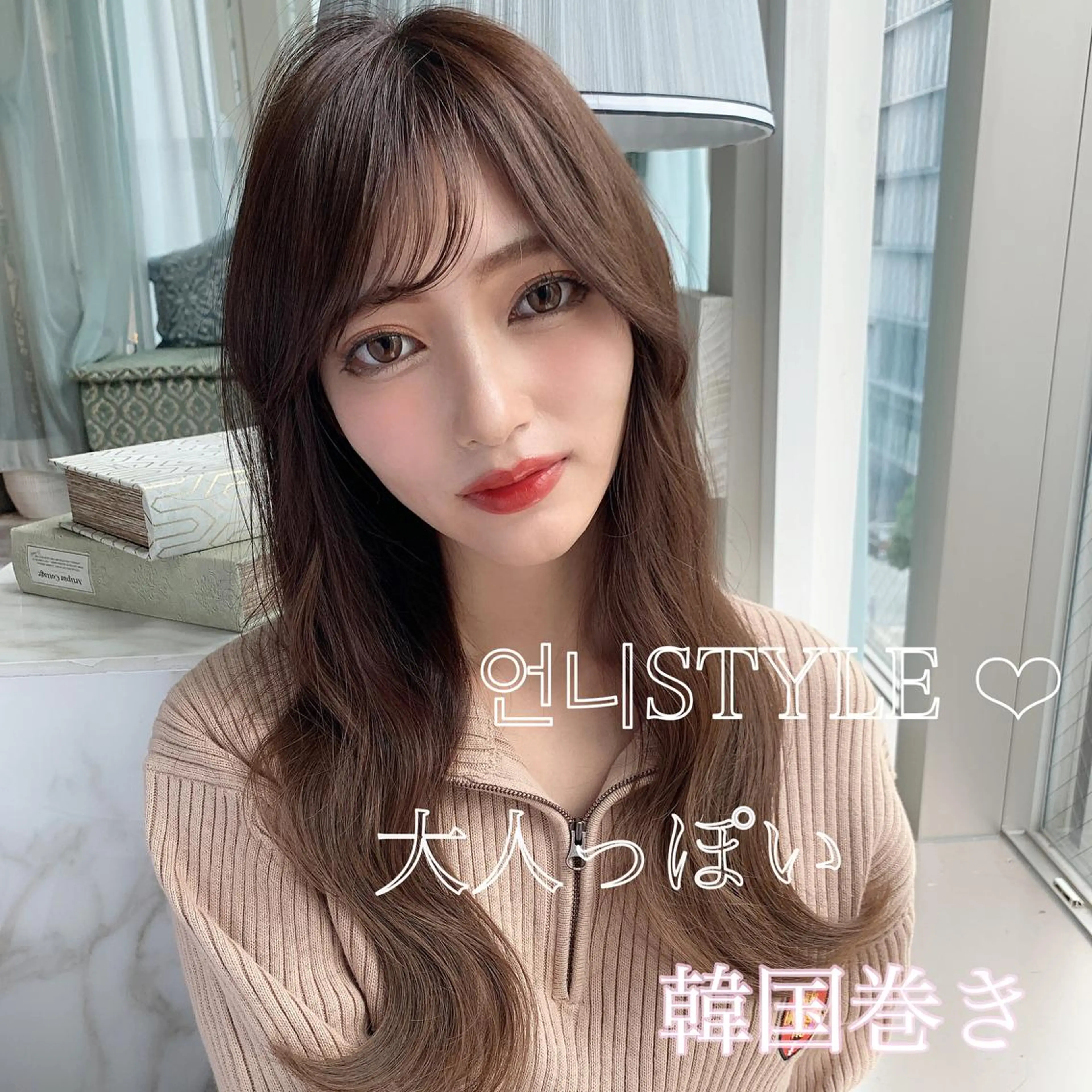 ロング カラー 韓国風ヘア カット ヘアカラー トリートメント 韓国ヘア特化型美容師 カワノマイ🇰🇷のヘアスタイル