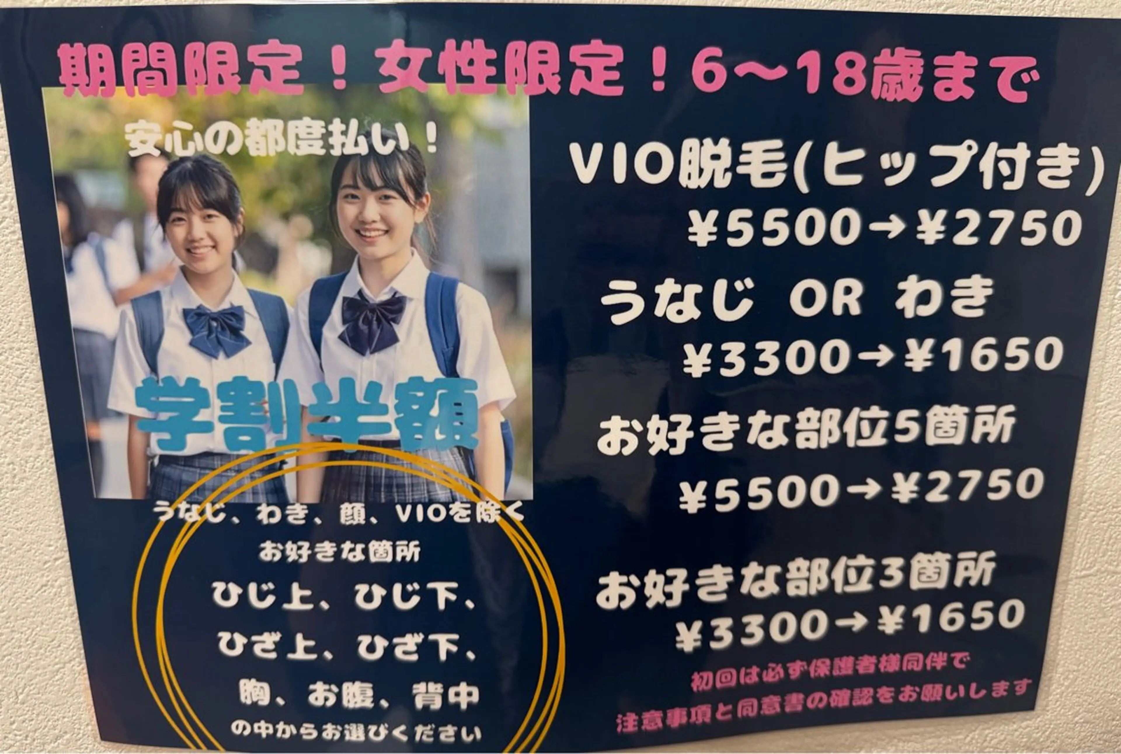 【学生脱毛】うなじor脇 期間限定!女性限定!(6〜18歳)の写真