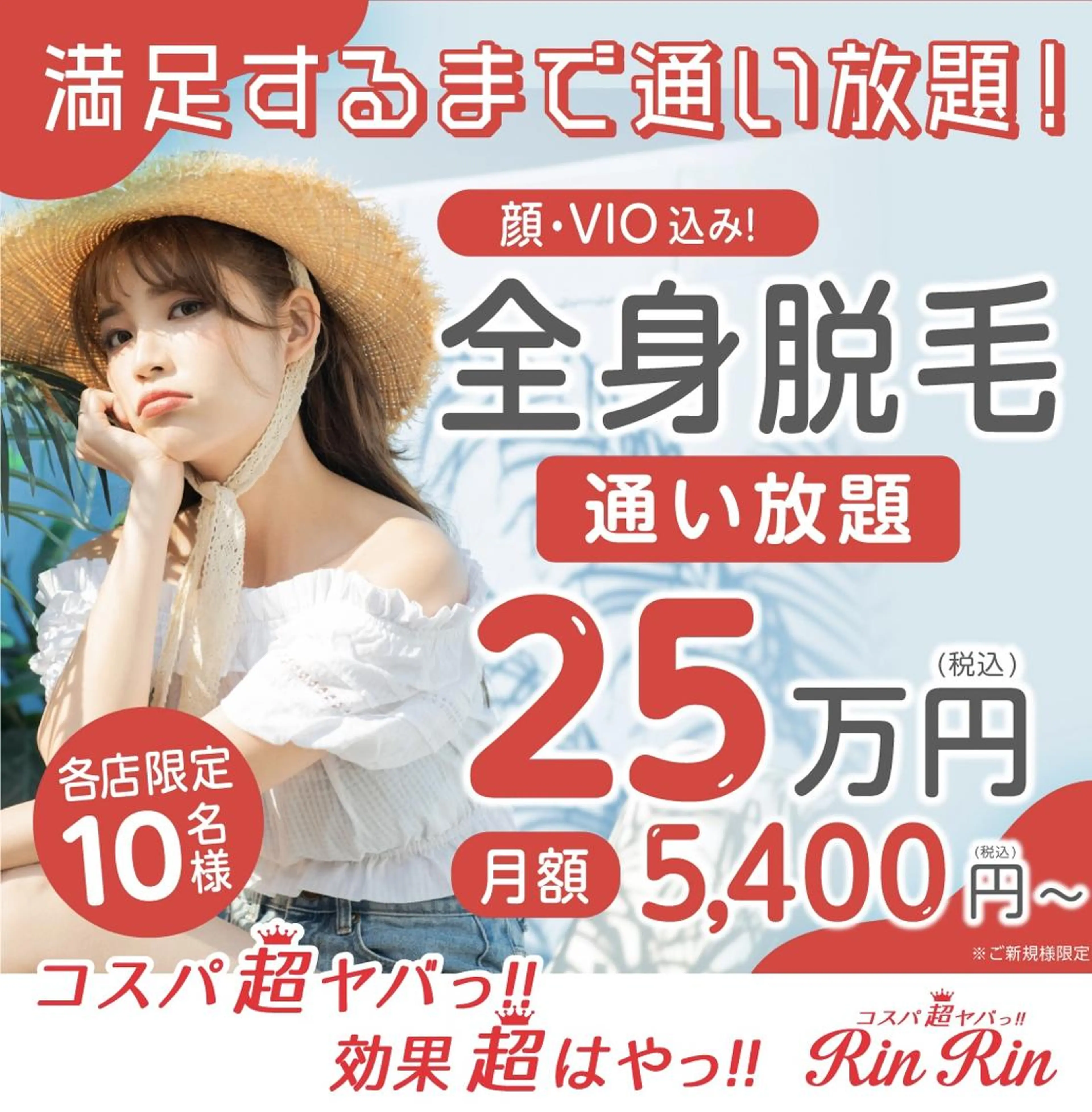 ☆8月限定特別コース☆全身通い放題☆の写真