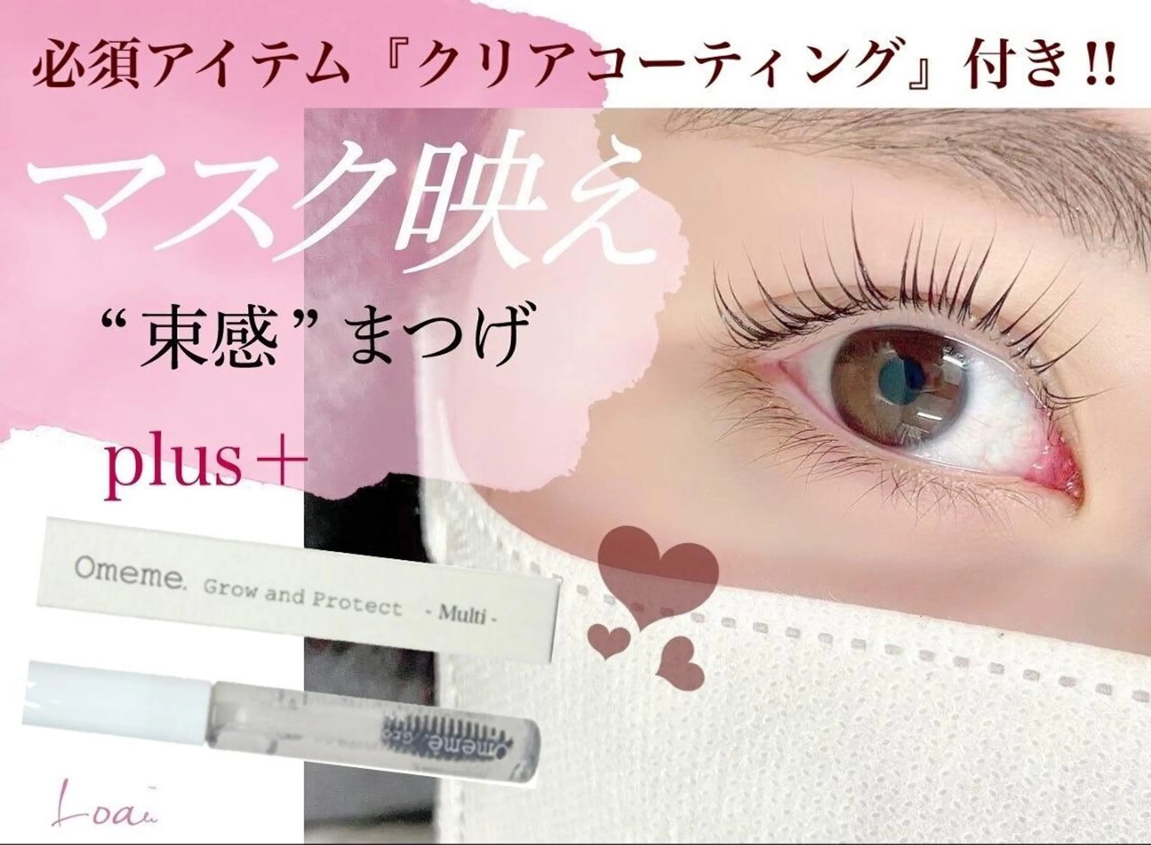 マツエク・マツパ まつげパーマ Loa 枚方市駅前店のマツエク・マツパデザイン