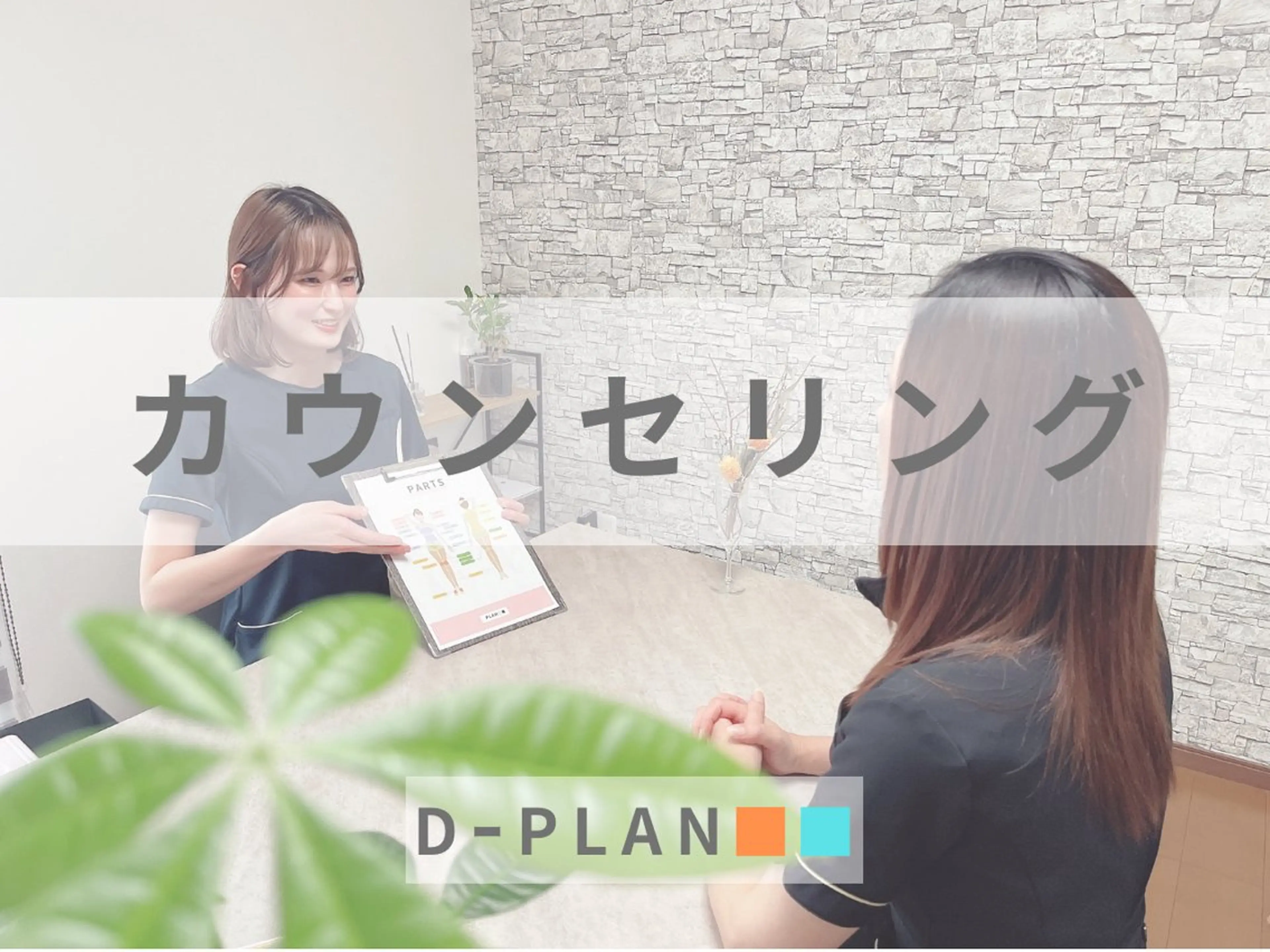 【女性/メンズ】脱毛無料カウンセリングの写真