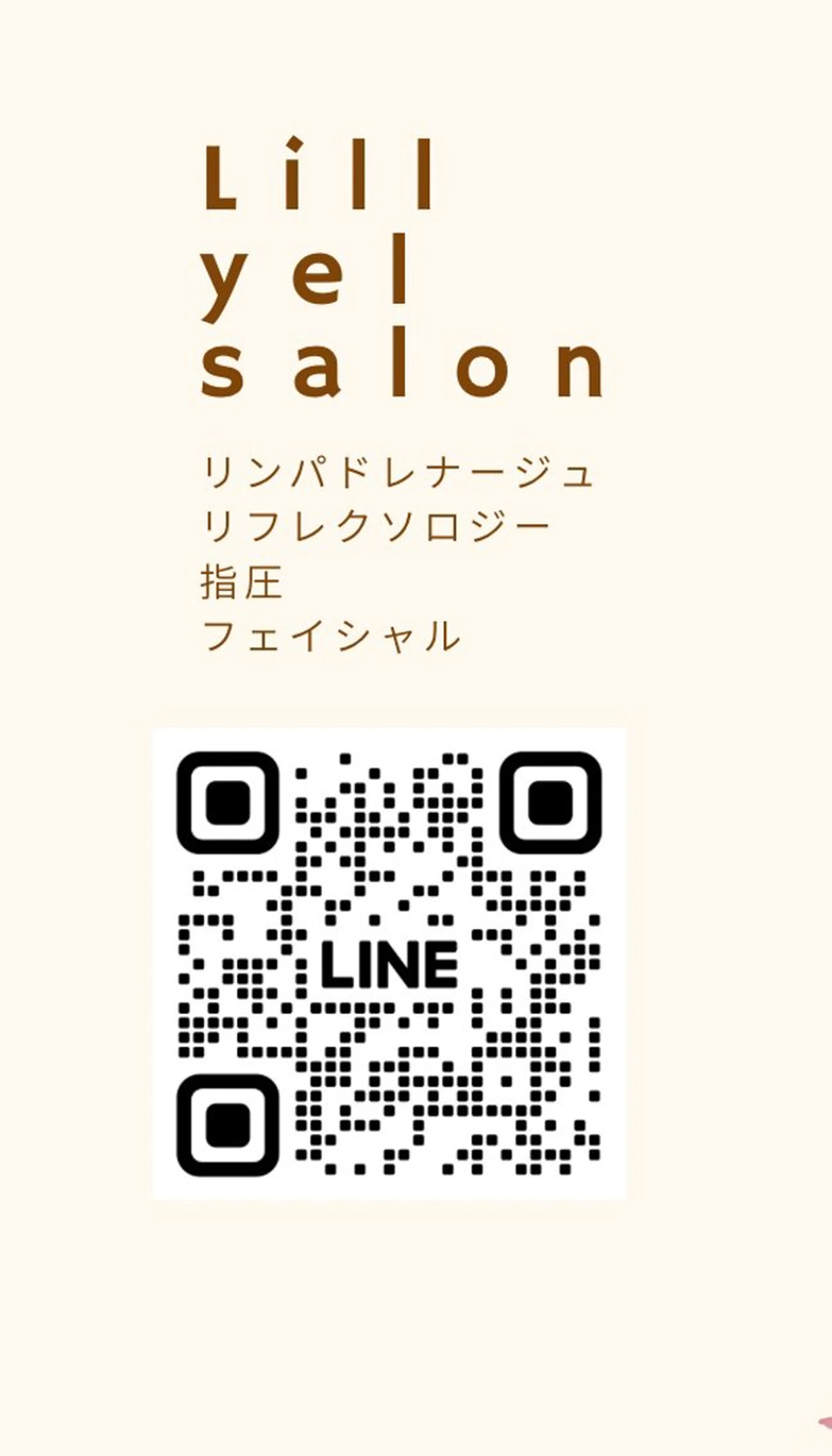 Lily yellのエステ・リラクイメージ