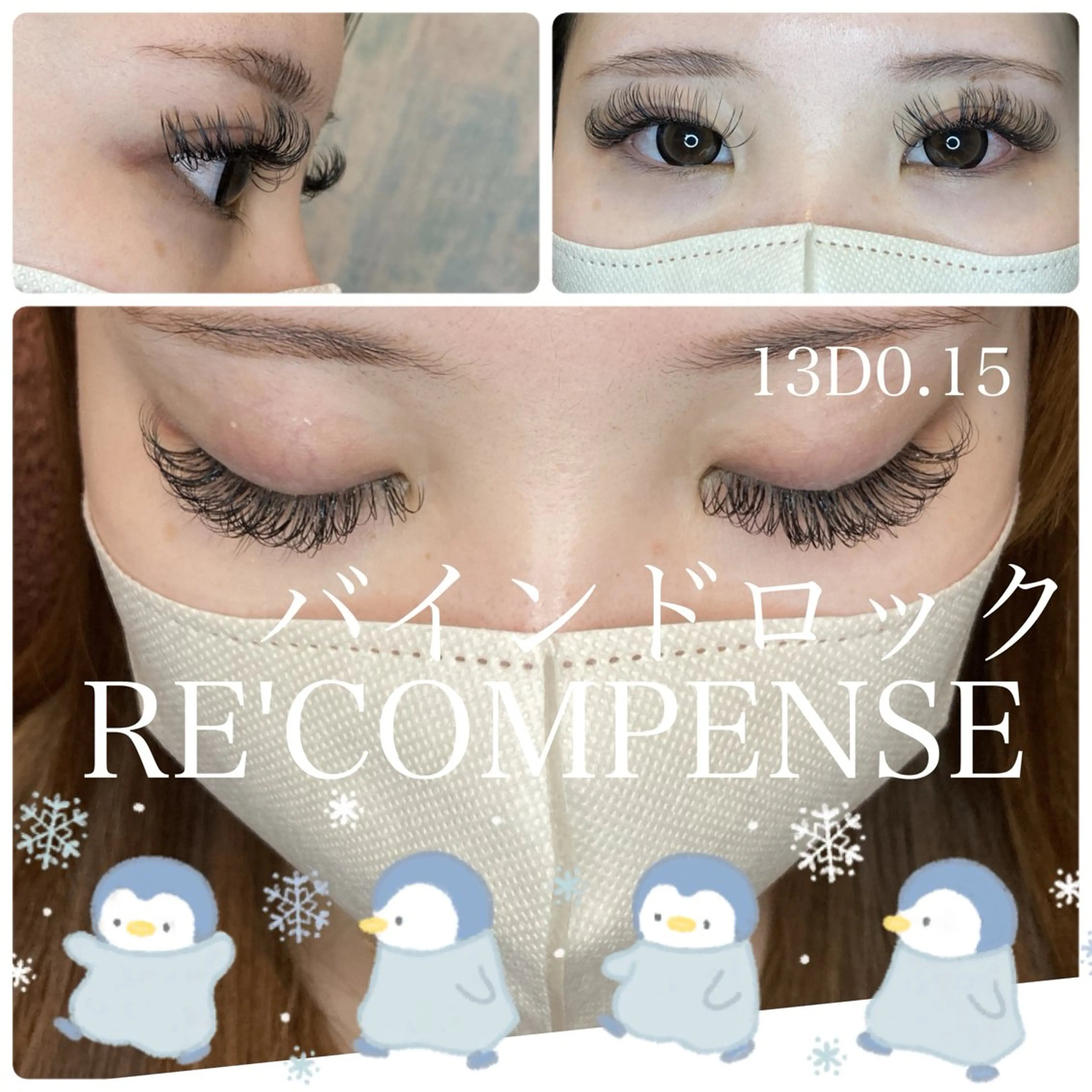 マツエク・マツパ RE'COMPENSE所属・れこん ぱんすのマツエク・マツパデザイン