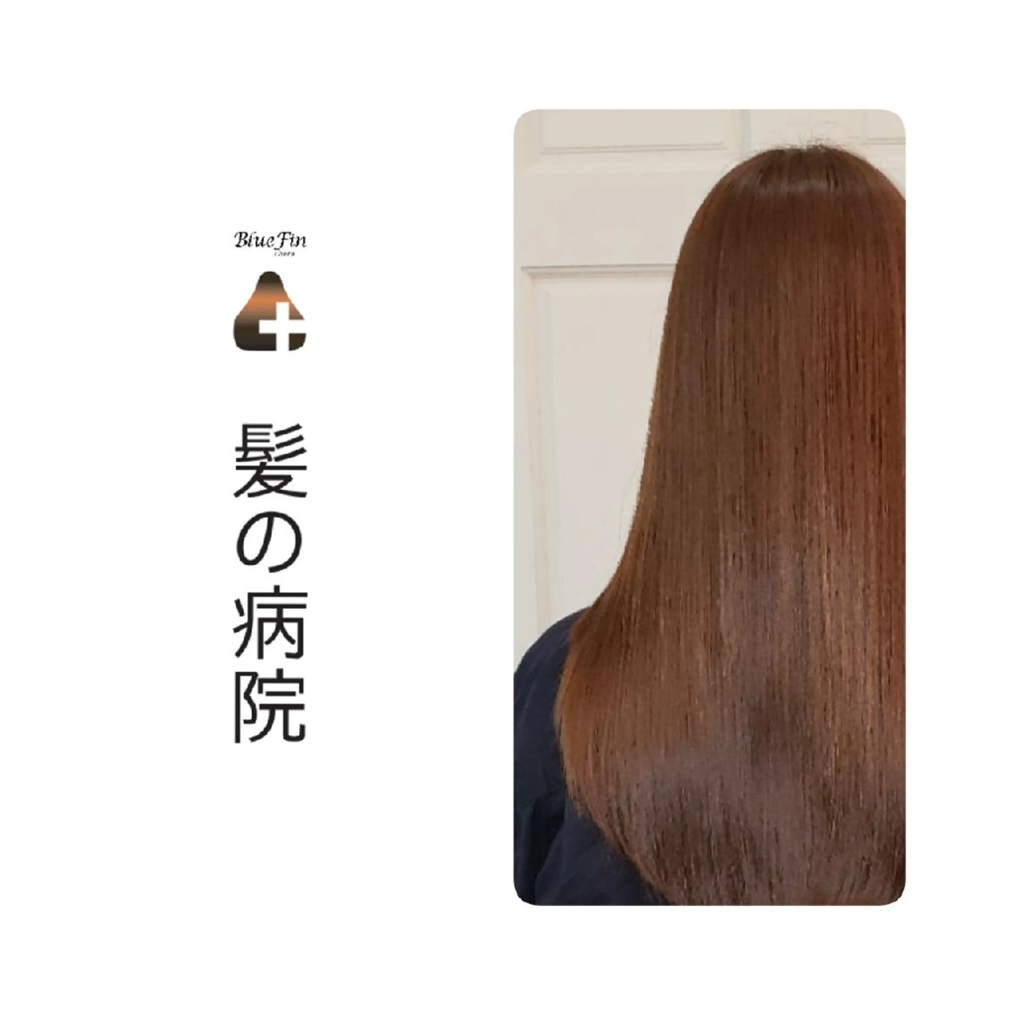 ロング カラー ブルーカラー トリートメント 髪の病院ルーミールーム所属・髪の病院  ルーミールームのヘアスタイル