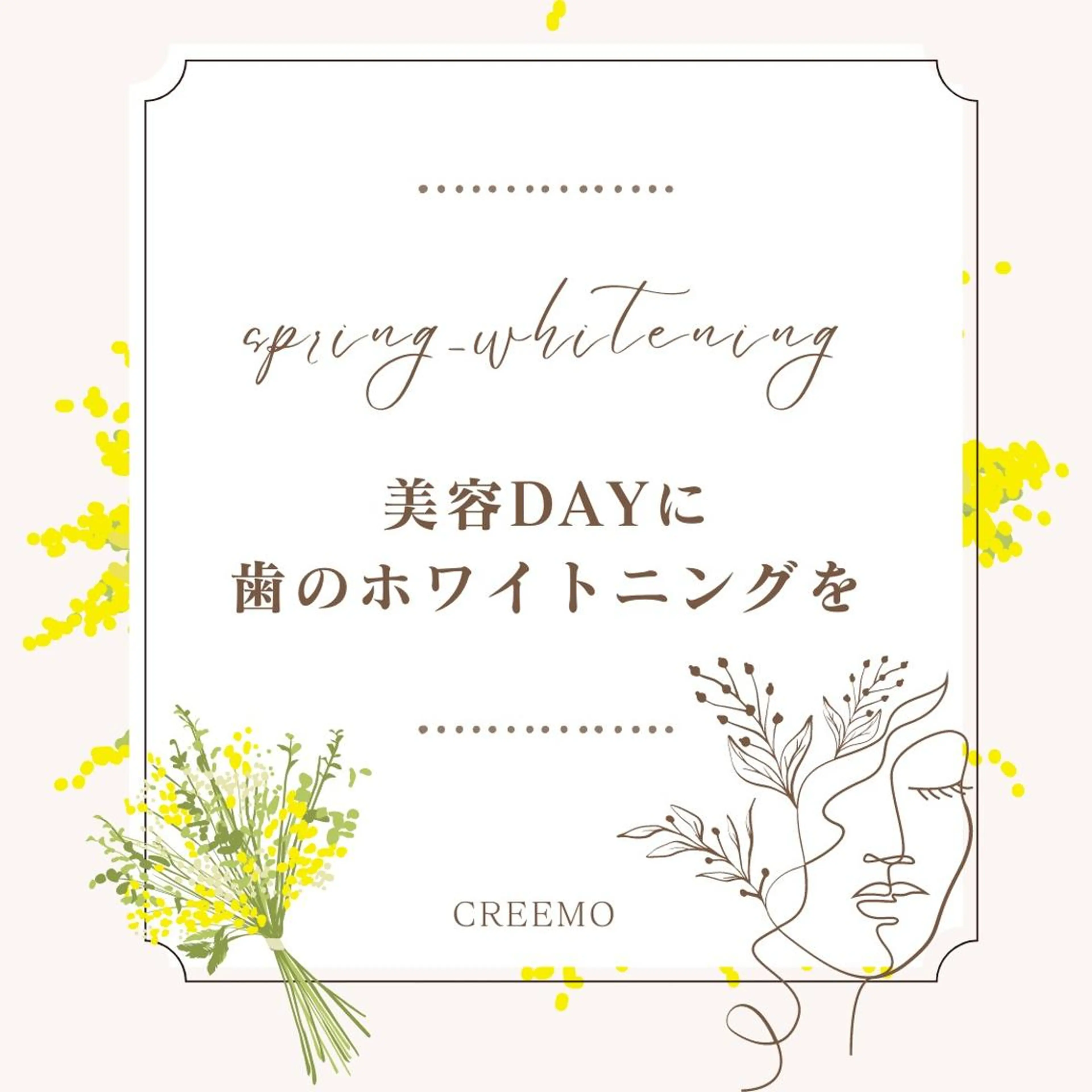 歯のホワイトニング CREEMO南浦和のその他イメージ