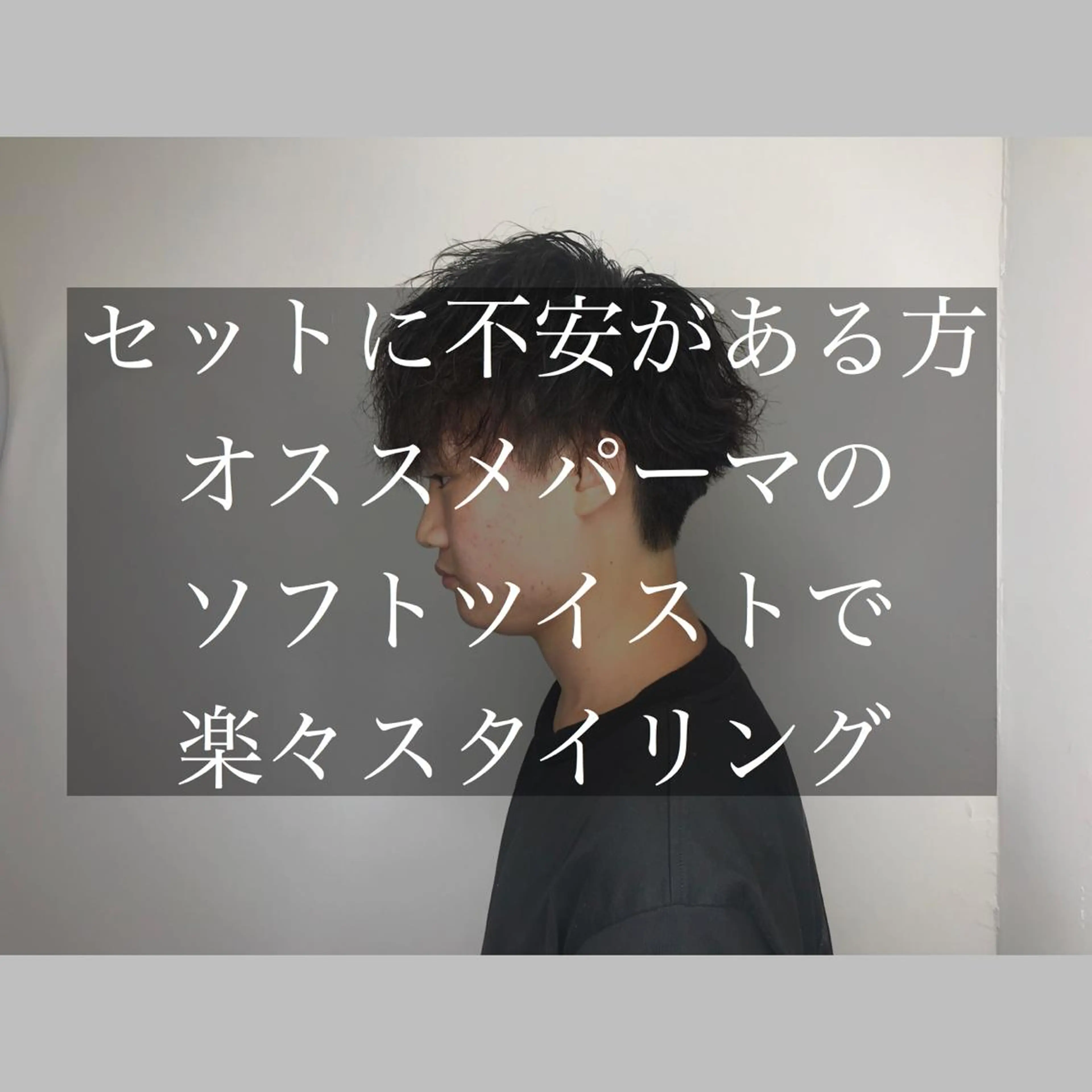 パーマ メンズ カット パーマ メンズサロン アソビ元町店所属・メンズサロン アソビ元町のヘアスタイル