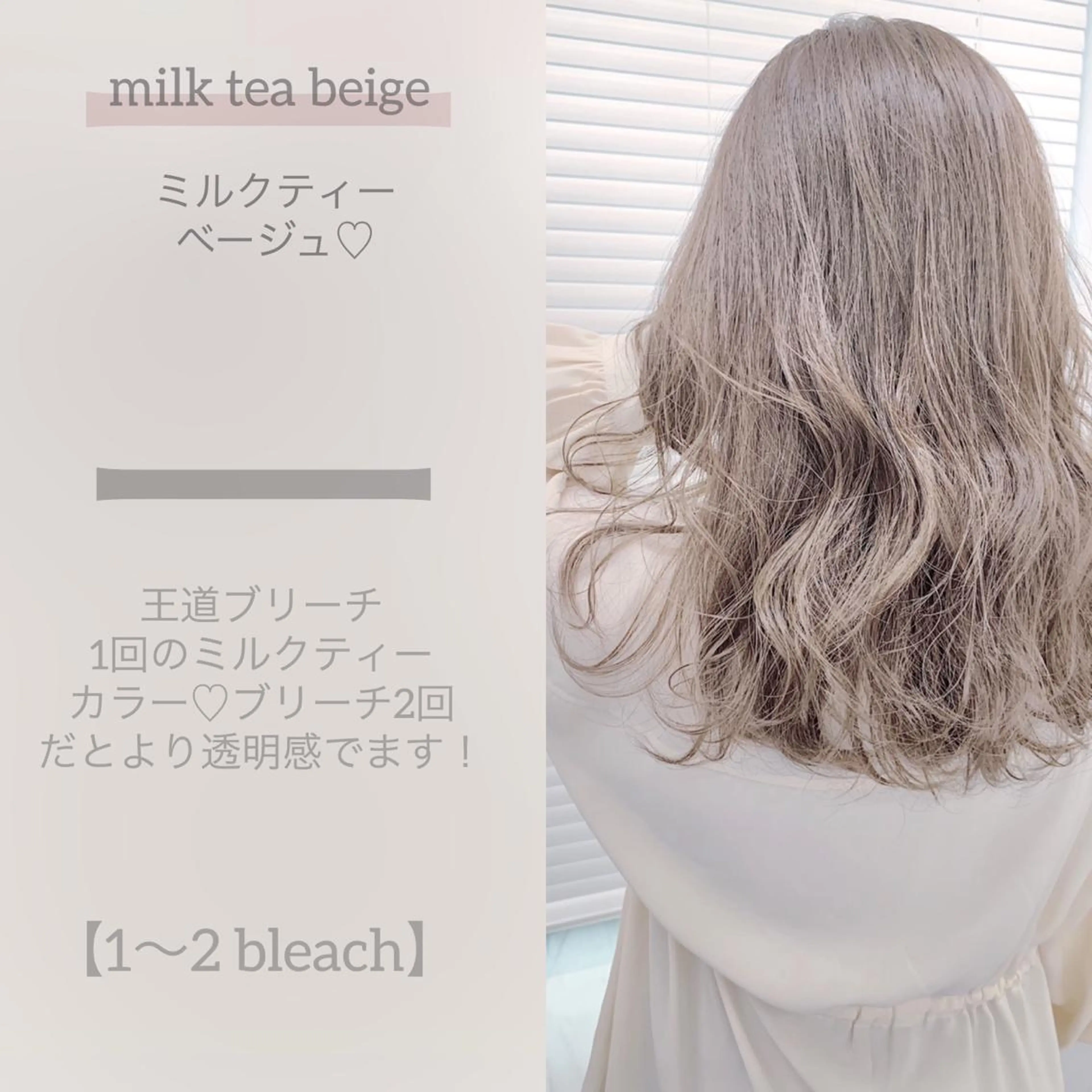 ミディアム カラー カット ヘアカラー ヘアセット 柔らかbeige モトキのヘアスタイル