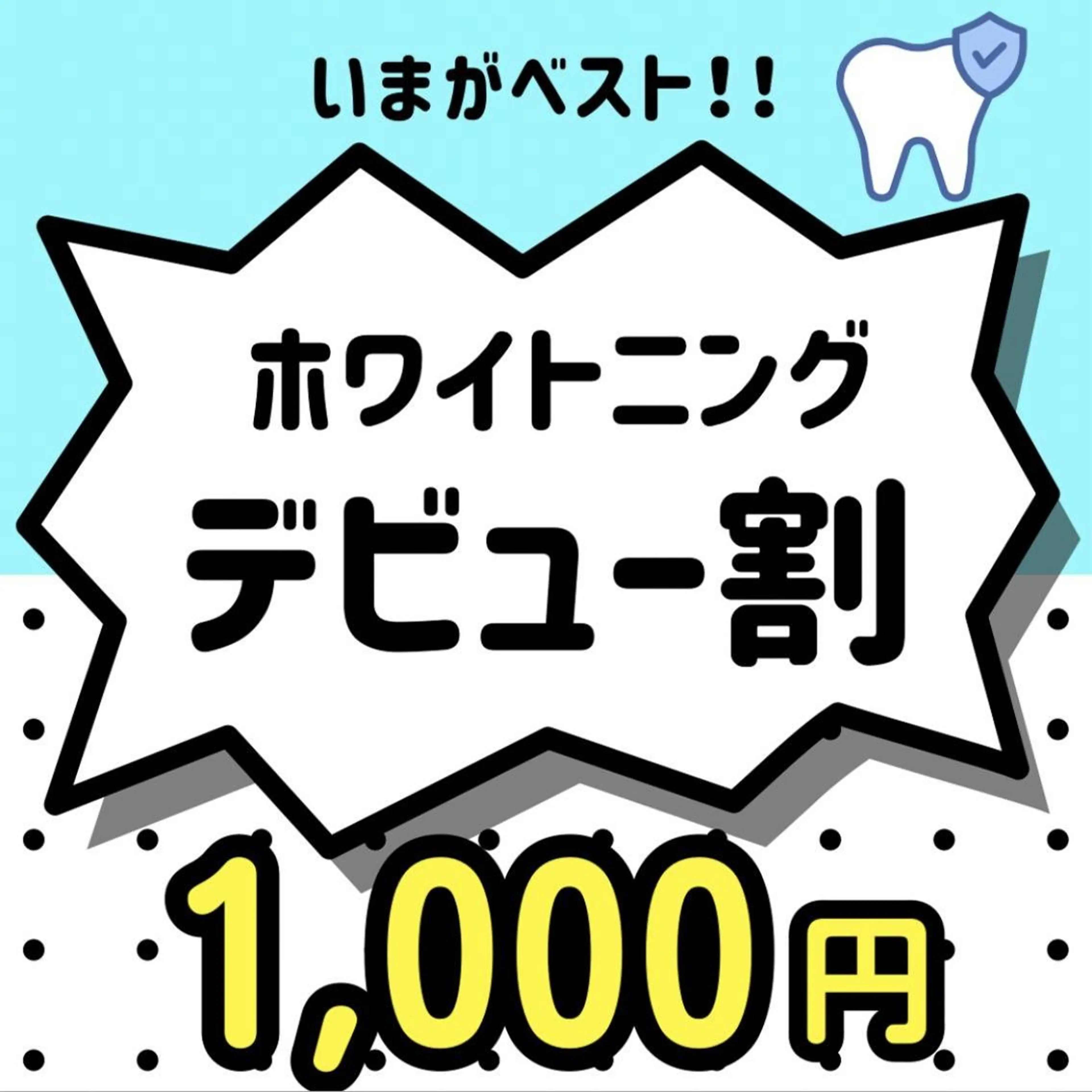 メンズ キッズ その他 ホワイトニング ショップ新小岩店のその他イメージ