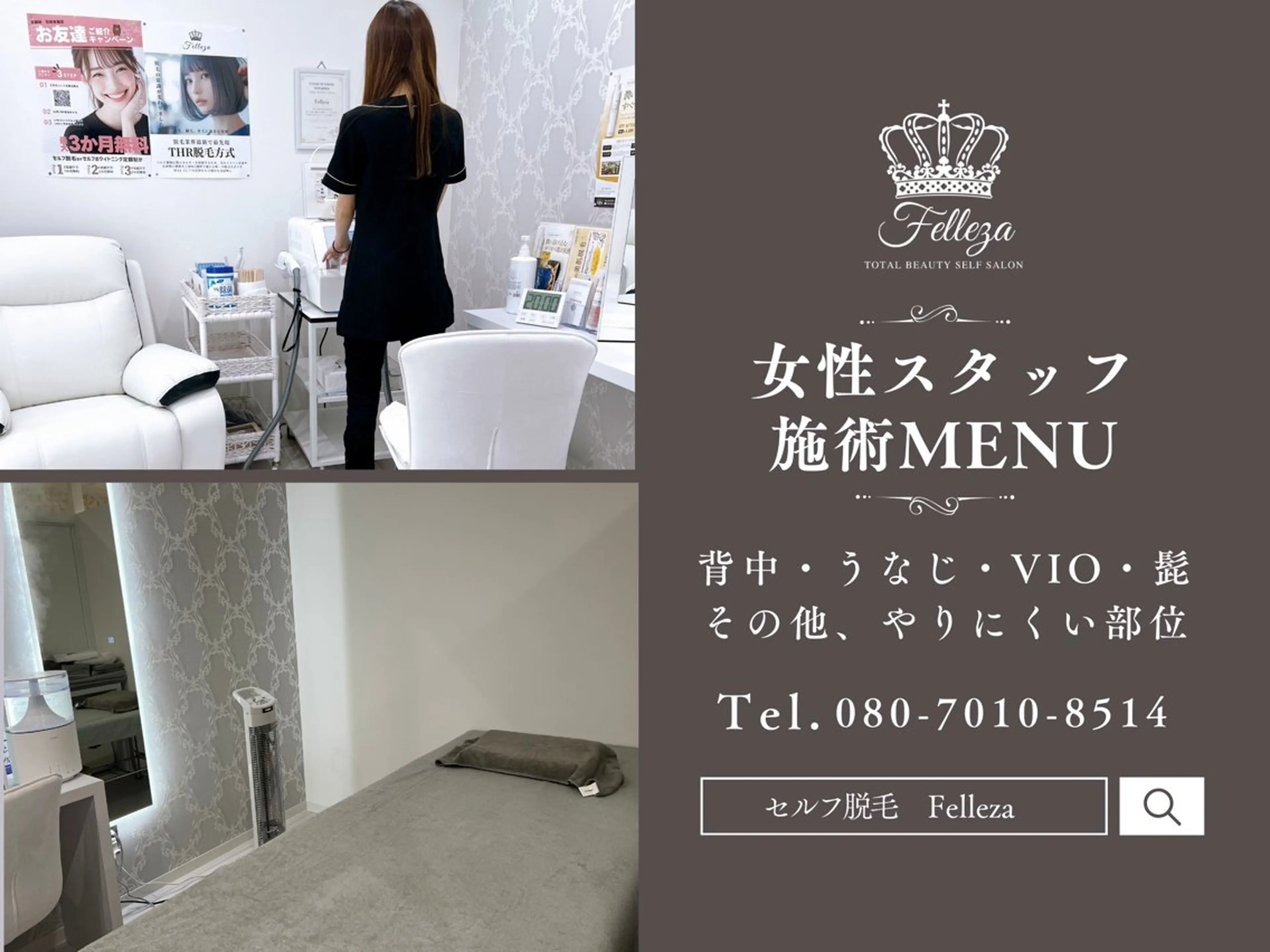 メンズ キッズ 有人型セルフサロン 脱毛／痩身／美顔のエステ・リラクイメージ