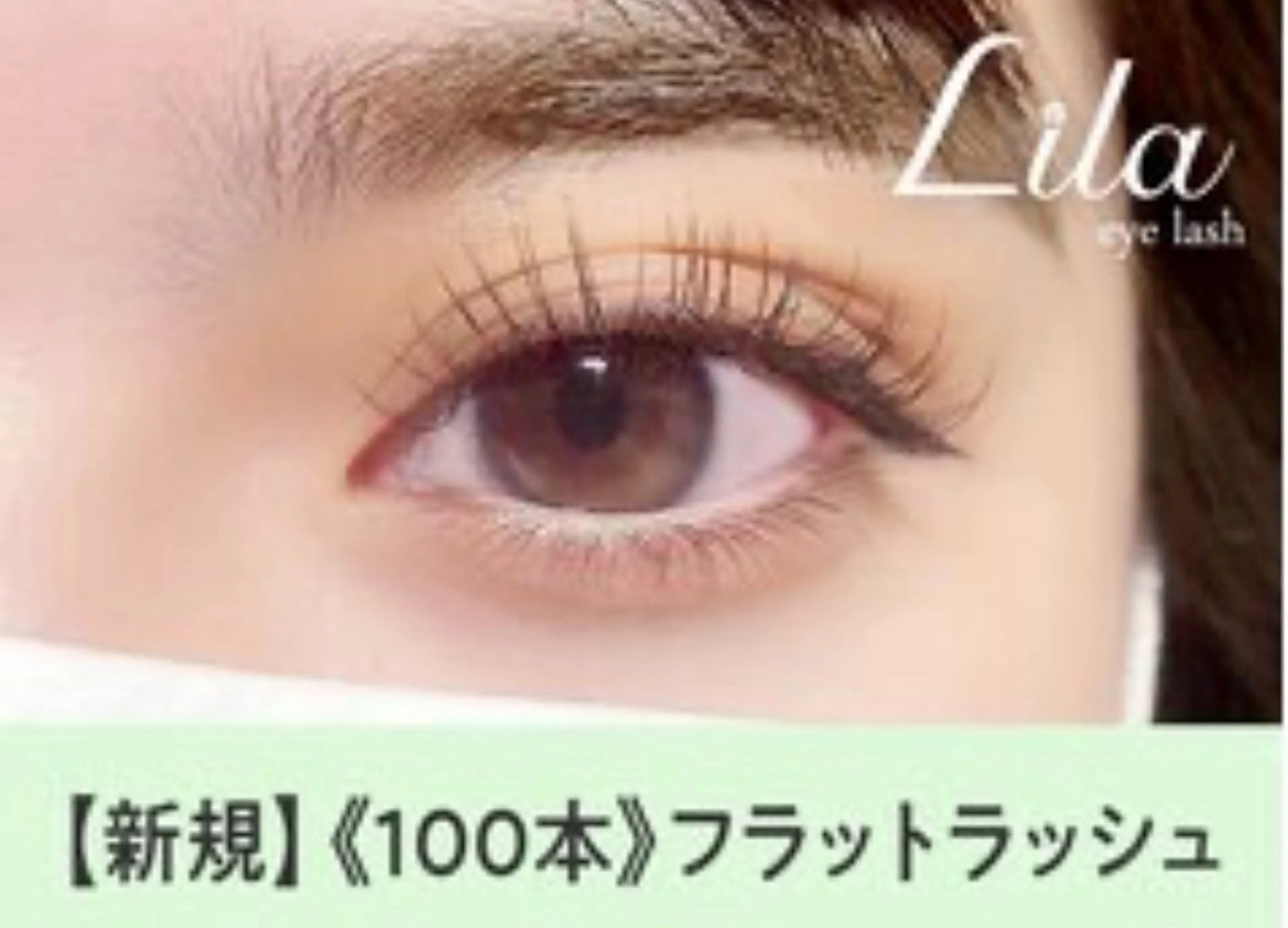 マツエク・マツパ 町田 那菜のマツエク・マツパデザイン