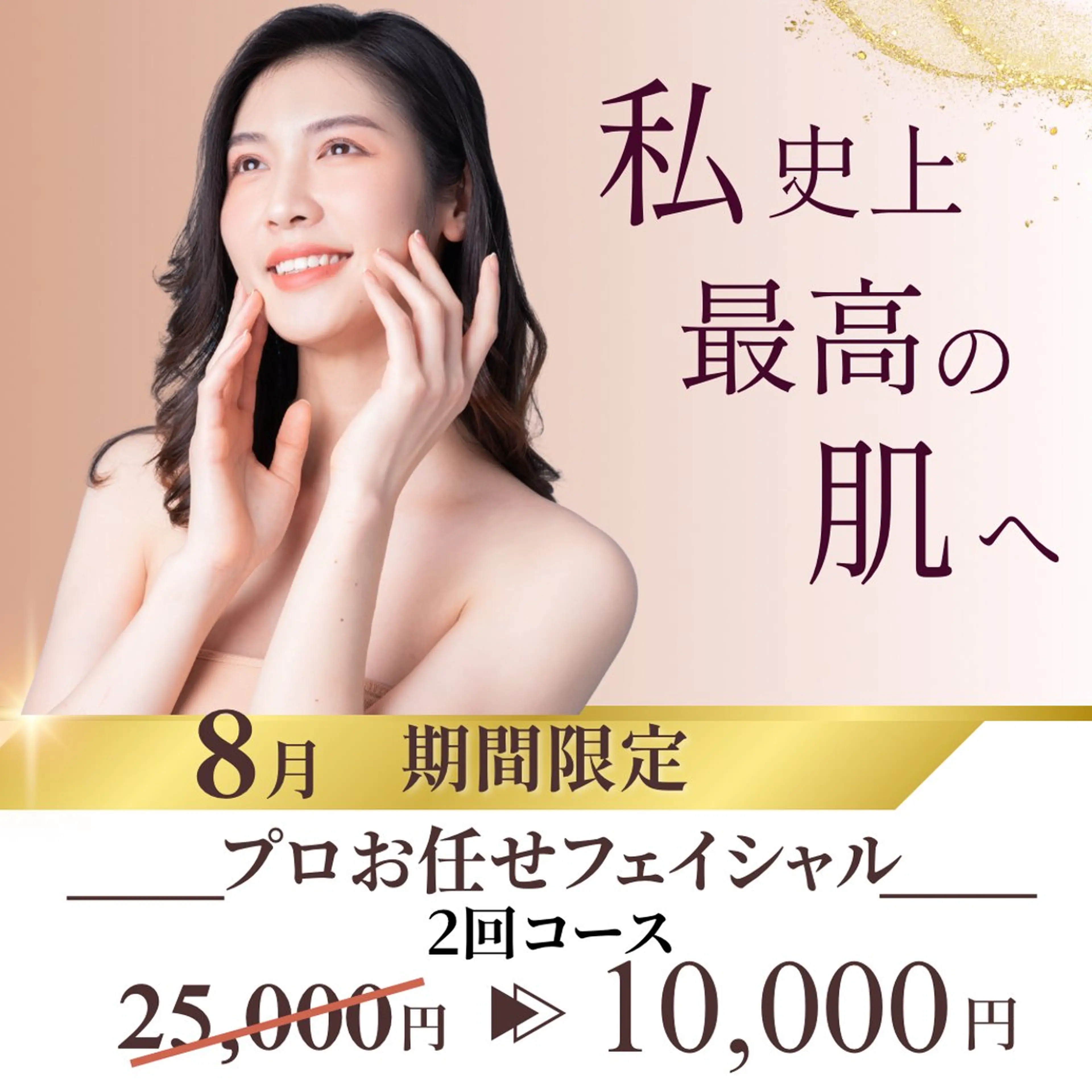 【本気の肌質改善🍓】本気でファンデ卒業フェイシャルコース2回💆‍♀️¥25,000→¥10,000の写真