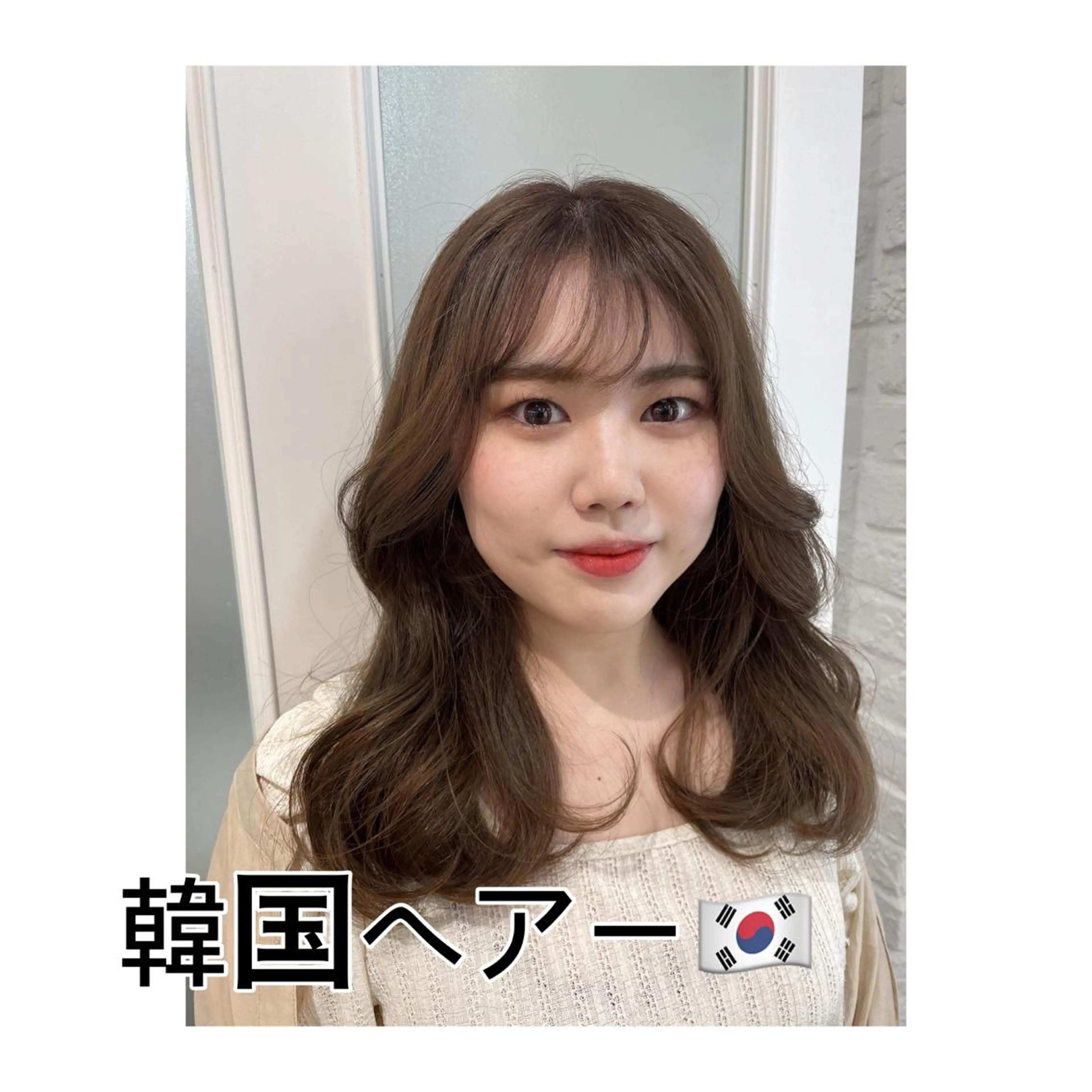セミロング カット ヘアカラー 最新韓国本場ヘア 🇰🇷榎本明日香のヘアスタイル