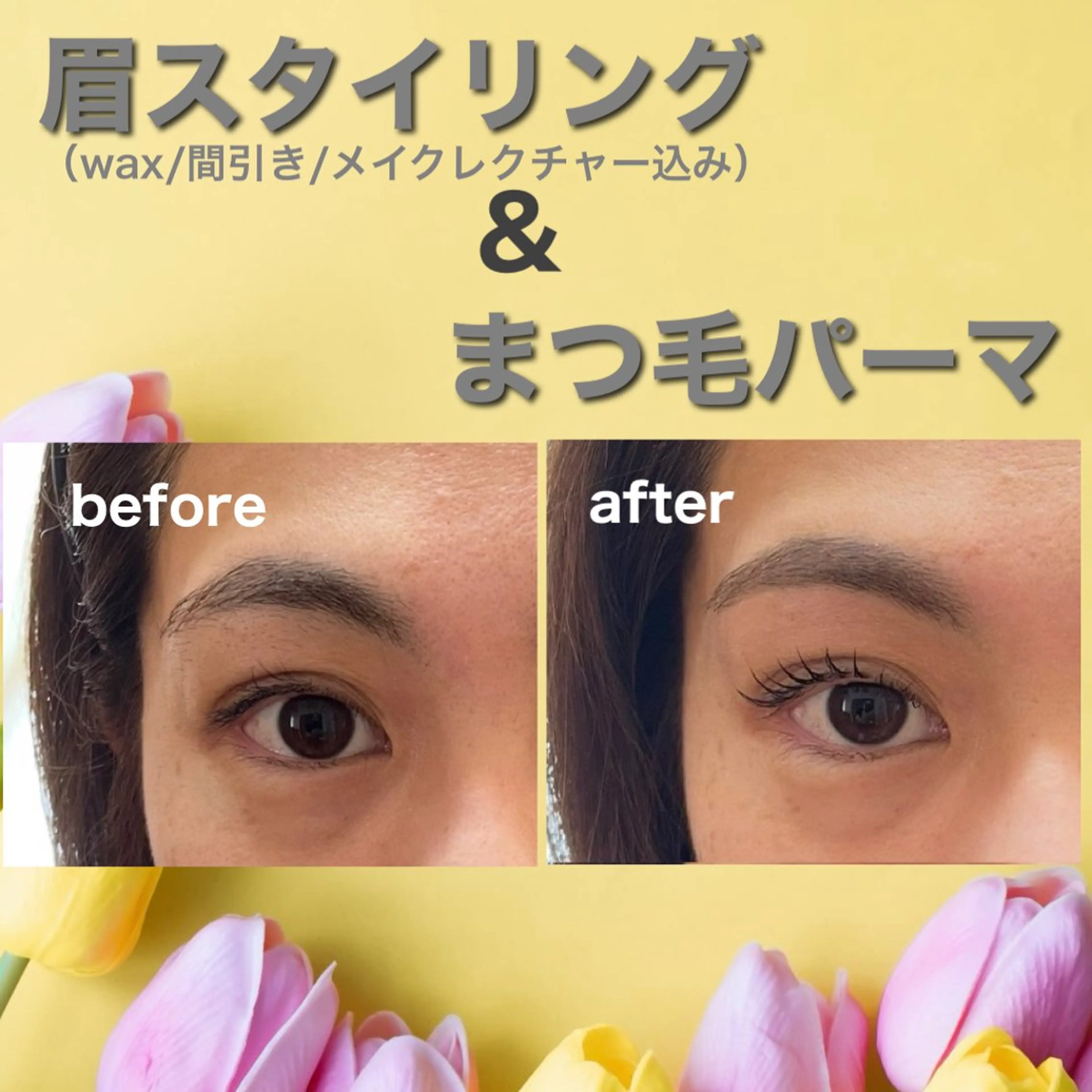 【🉐期間限定！めっちゃお得】眉スタイリング＆まつ毛パーマの写真