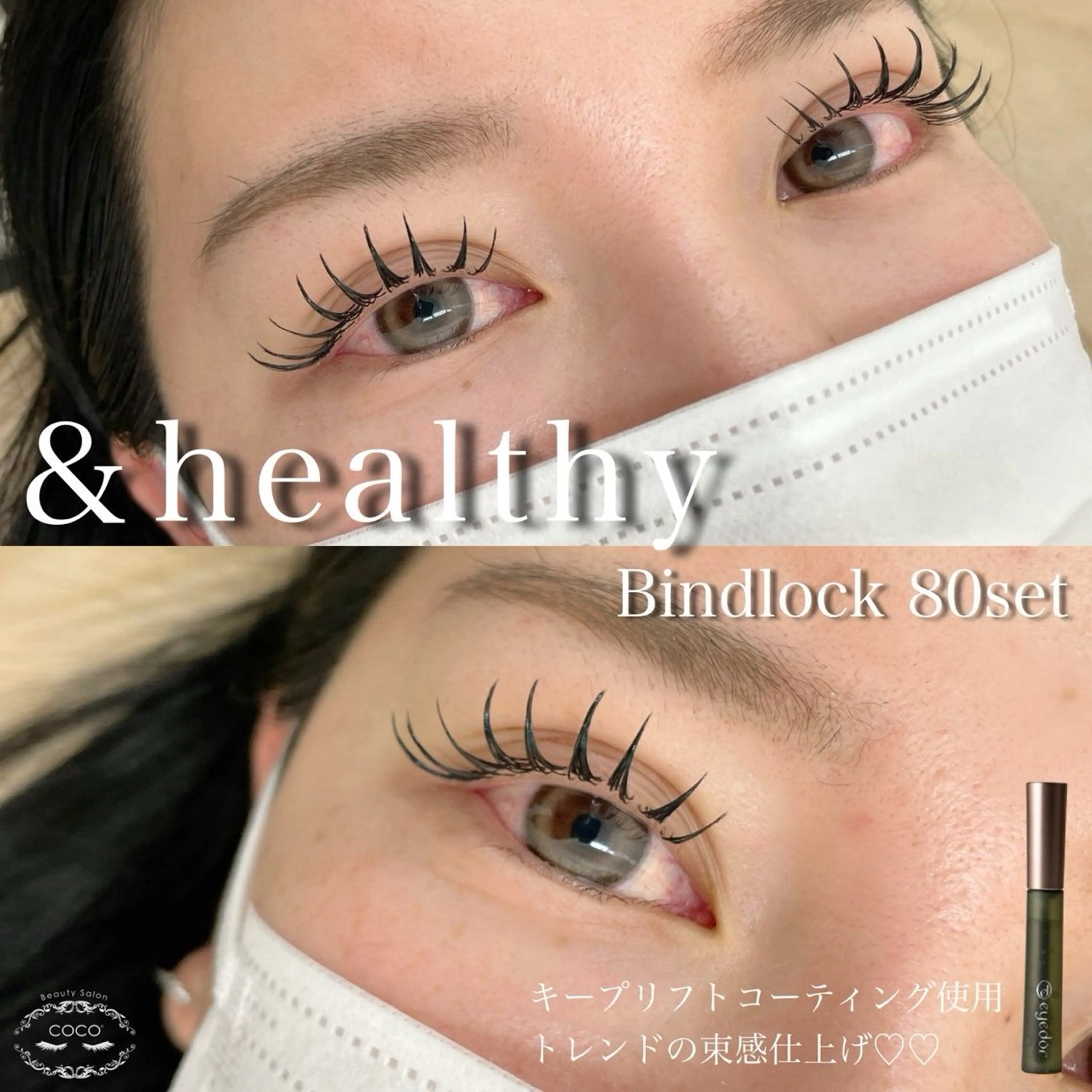 マツエク・マツパ BeautySalon COCO 桑名店所属・ふたむら なぎさのマツエク・マツパデザイン