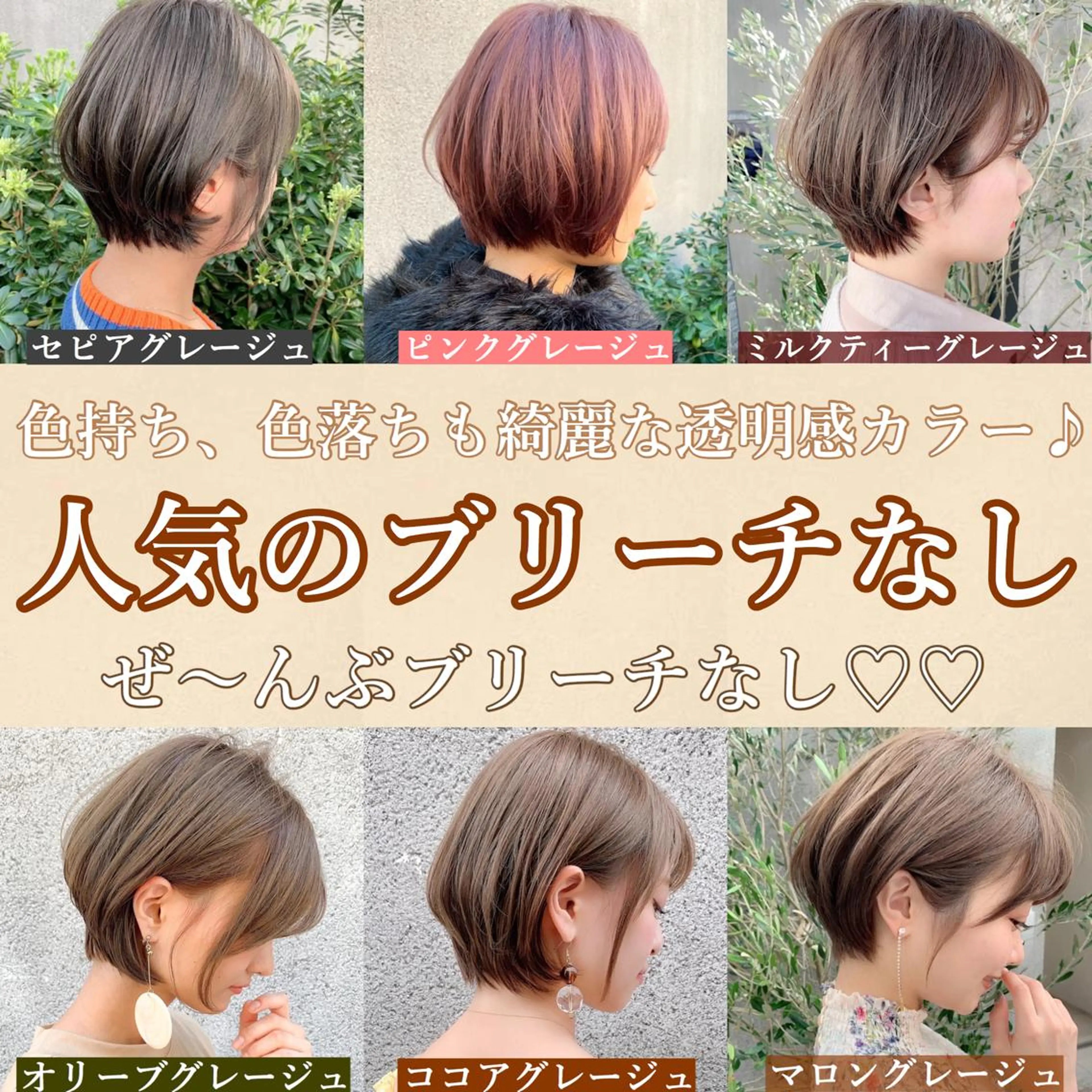 ショート カラー ブリーチ ブリーチなしカラー 大人かわいい💍🤍 ボブ/ショートボブのヘアスタイル