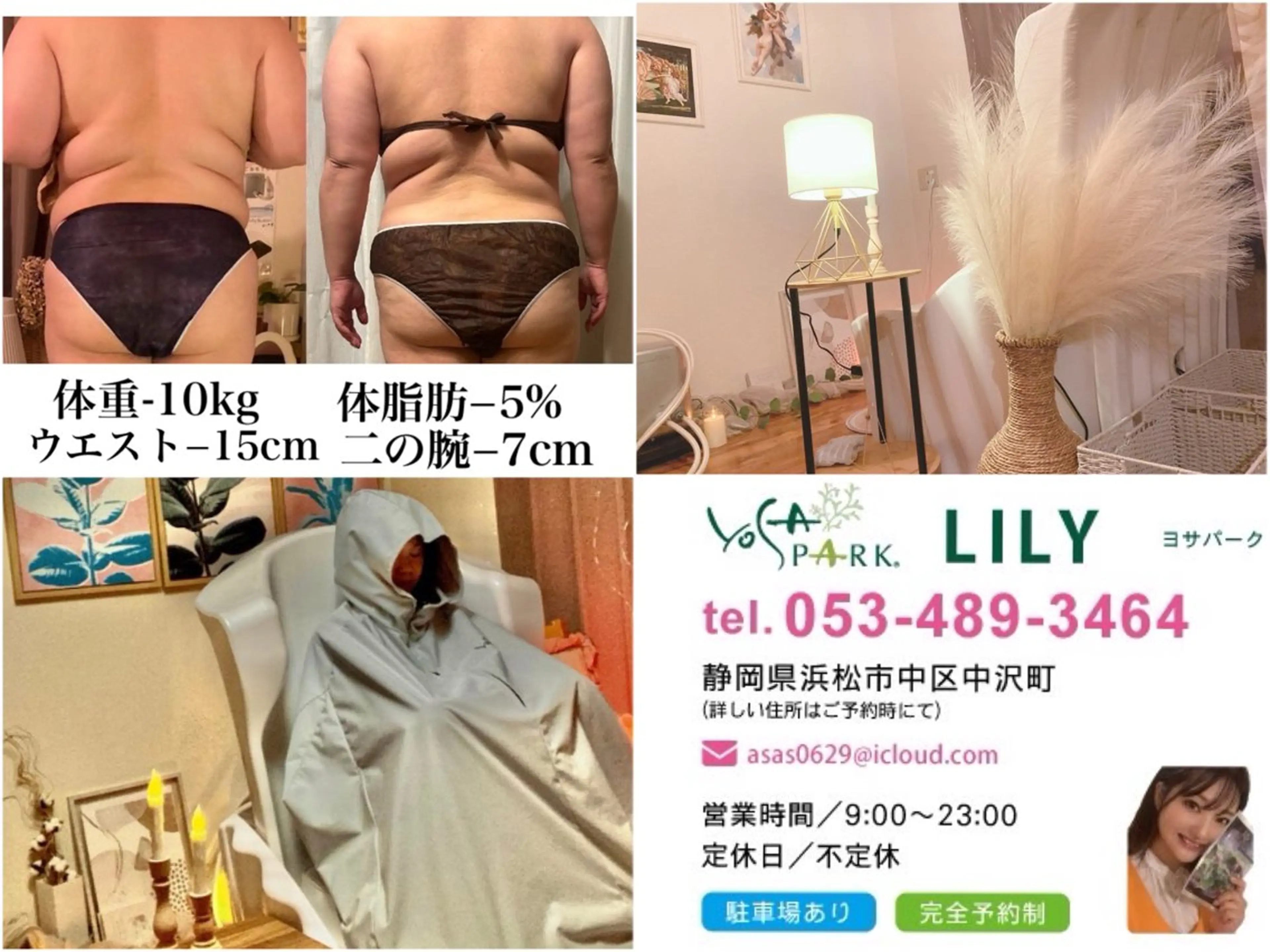 エステ 温活痩身サロン ヨサパークリリーのエステ・リラクイメージ