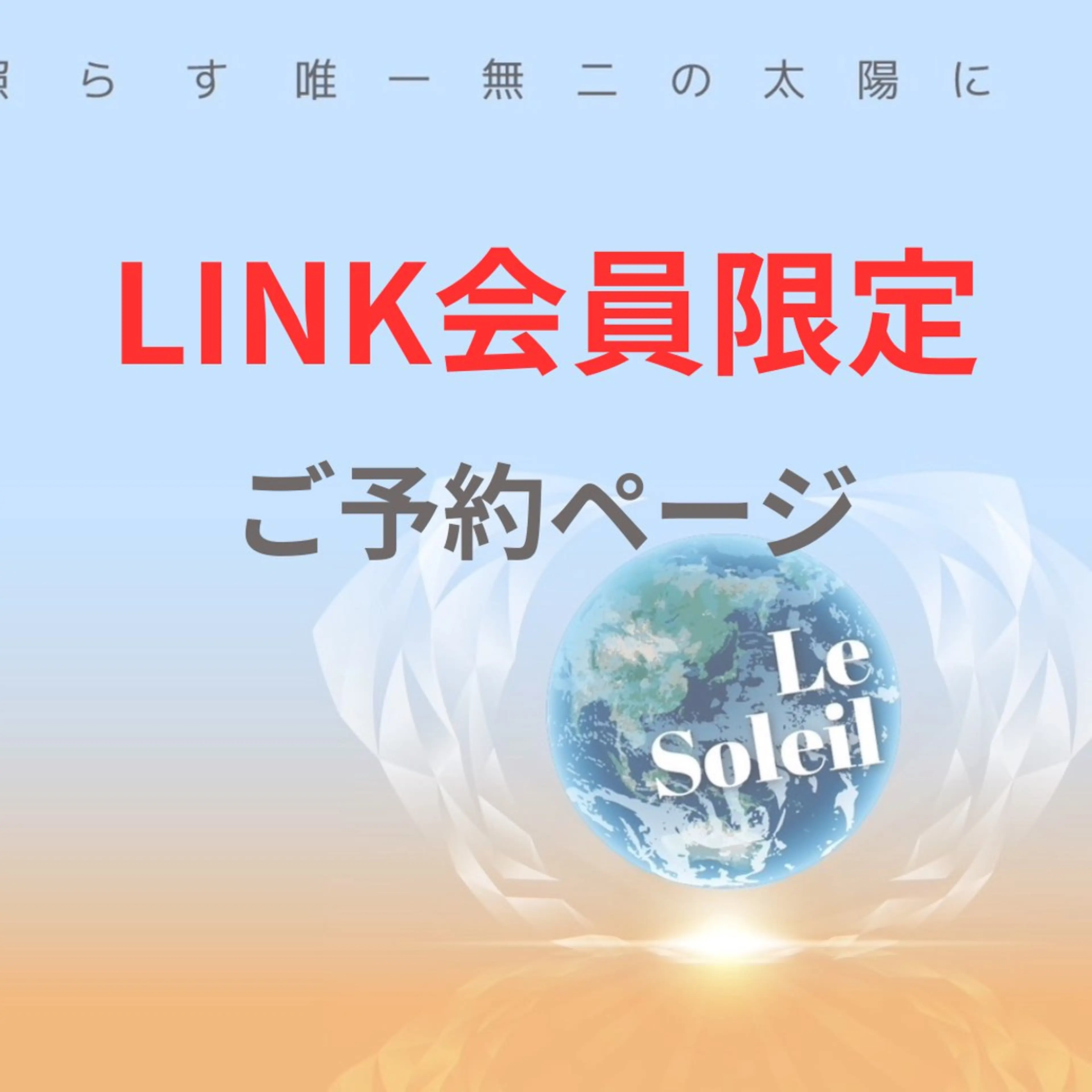 【LINK会員限定】小顔矯正の写真