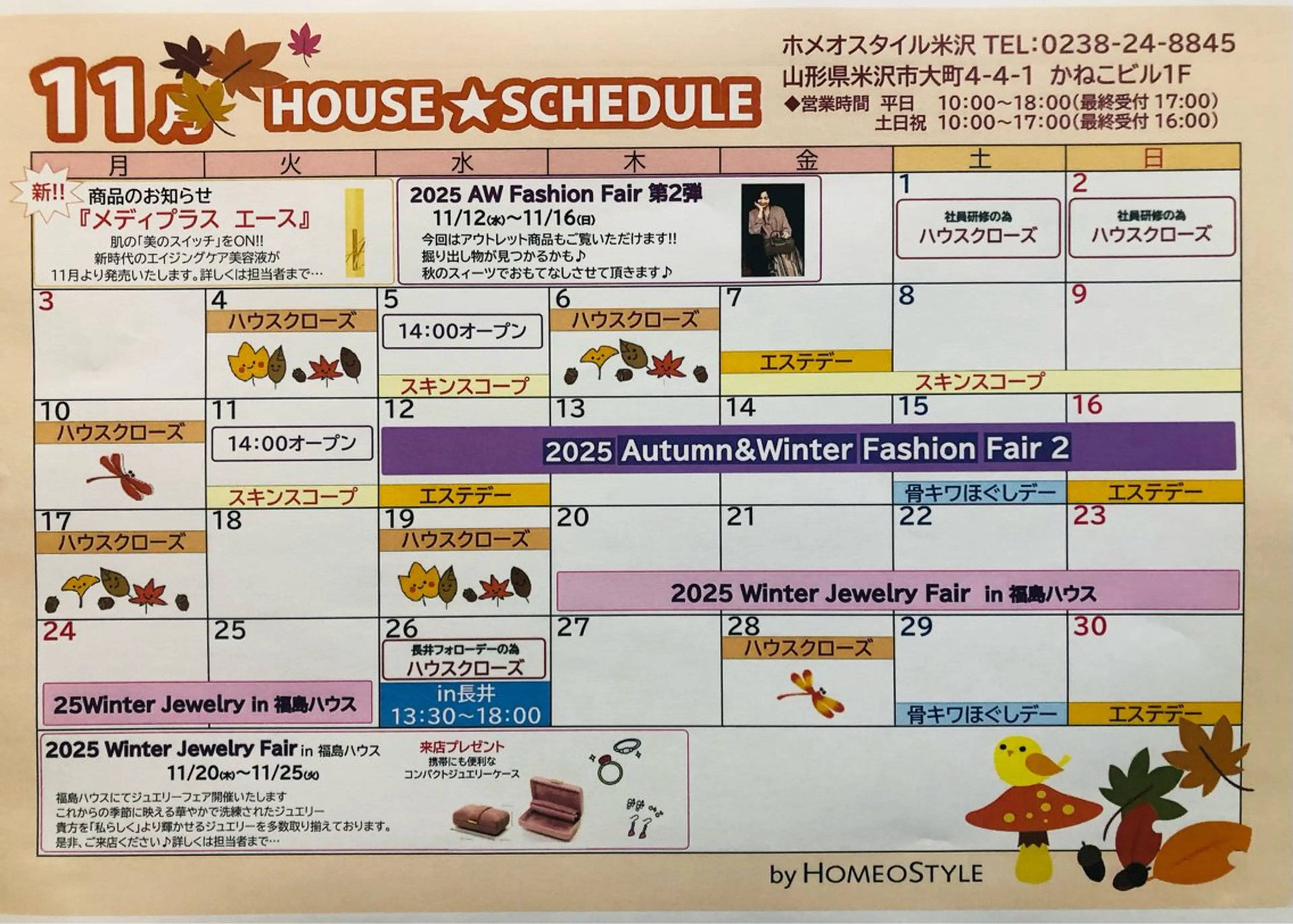 ホメオスタイル 米沢のエステ・リラクイメージ