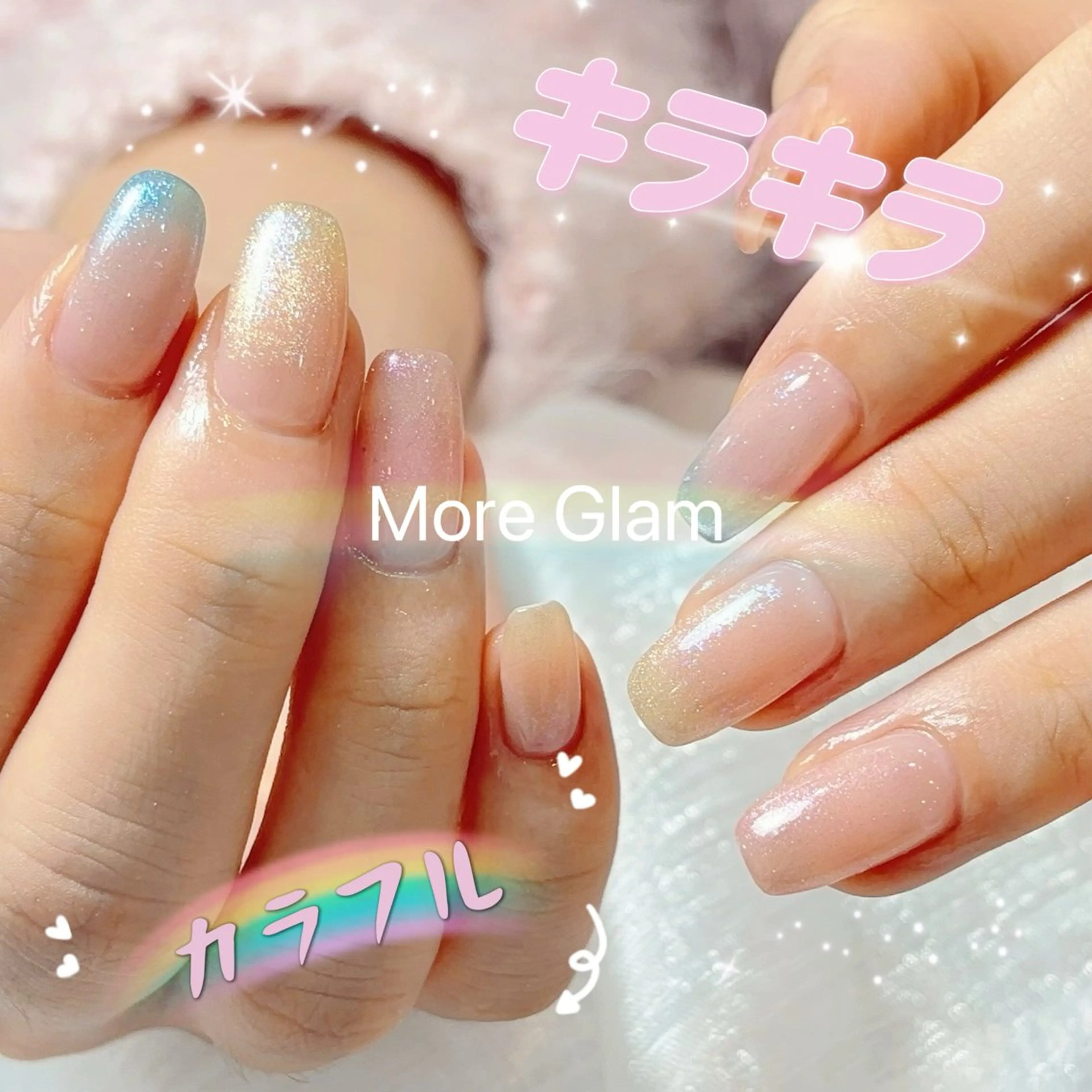 ネイル アートネイル オーロラネイル クリアネイル 長さ出し フレンチネイル More Glam渋谷店のネイルデザイン