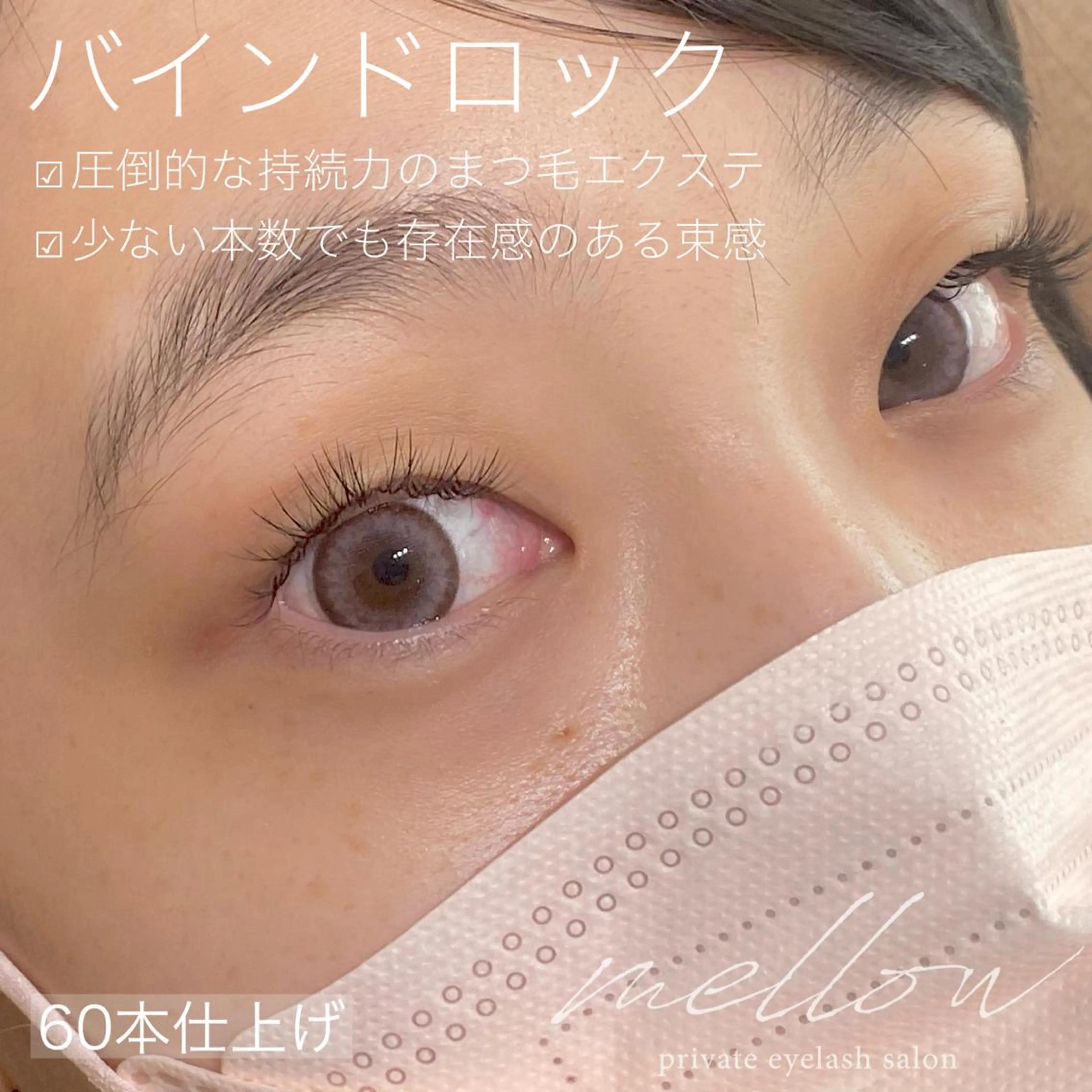 マツエク・マツパ マツエク プライベートアイラッシュサロン　mellow所属・mellow eyelashのマツエク・マツパデザイン