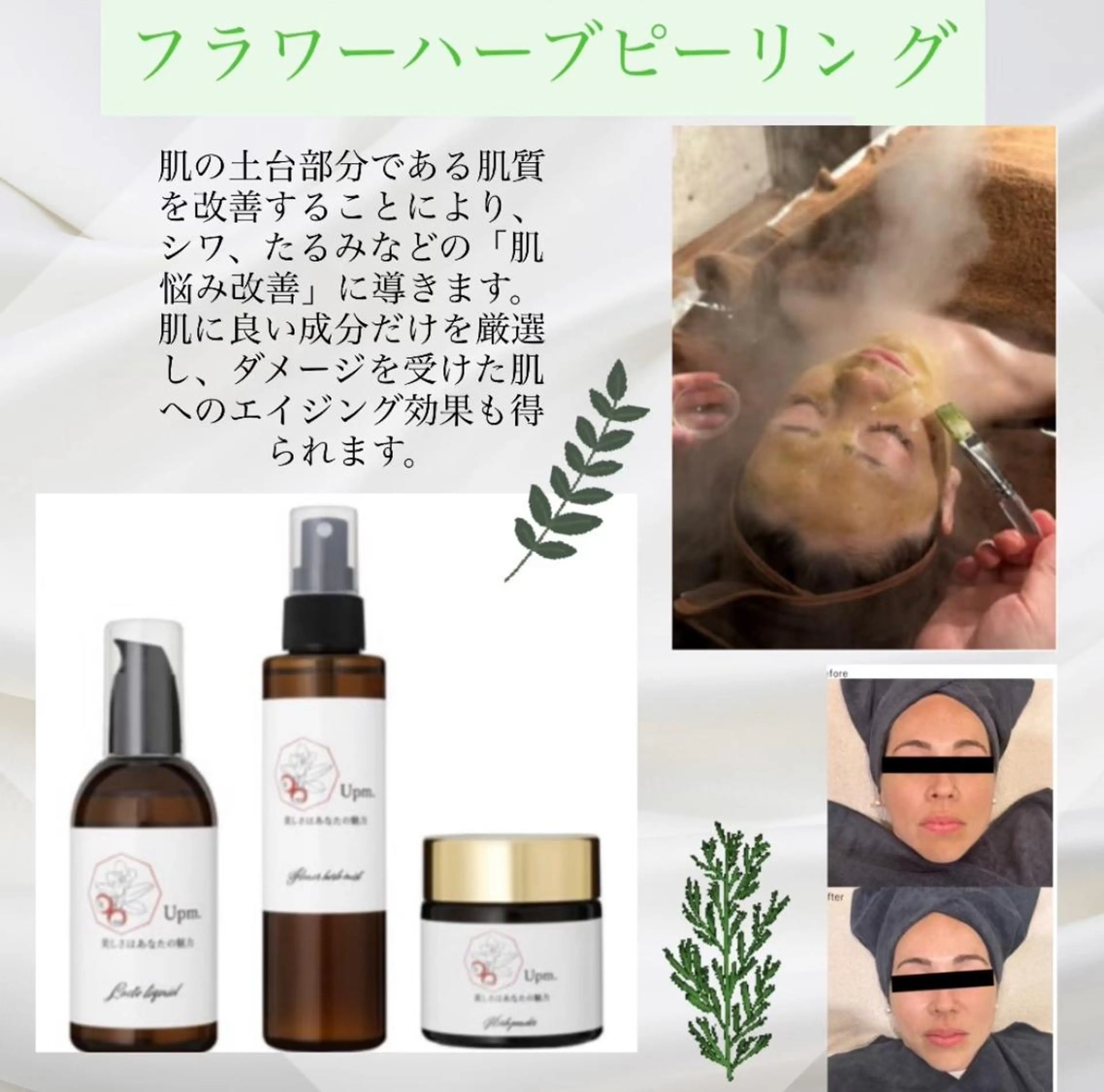 フラワーハーブピーリング🌼剥離なしの写真