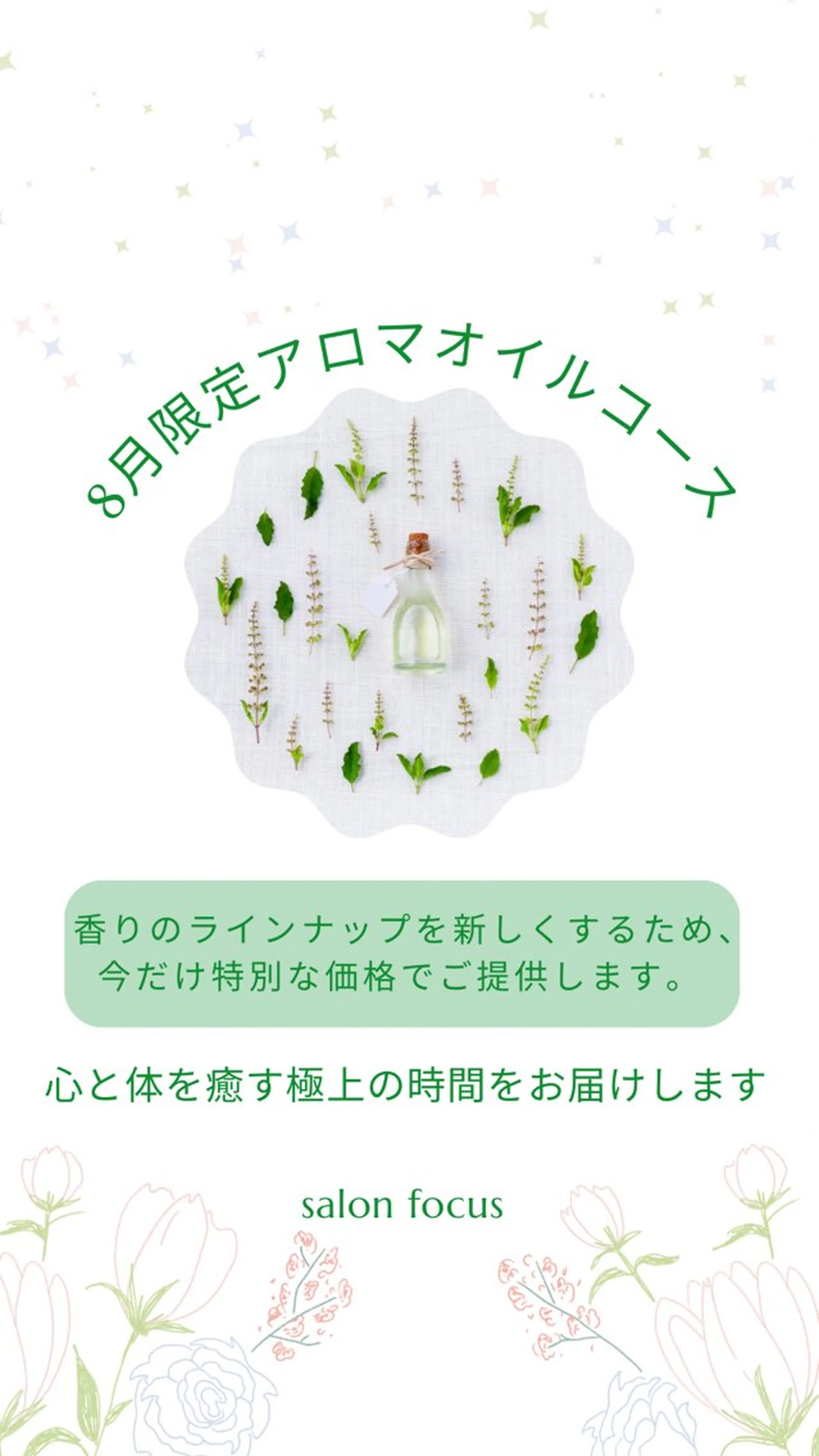 【8月限定】じっくり癒す🌿アロマオイル・フルボディ120分コースの写真