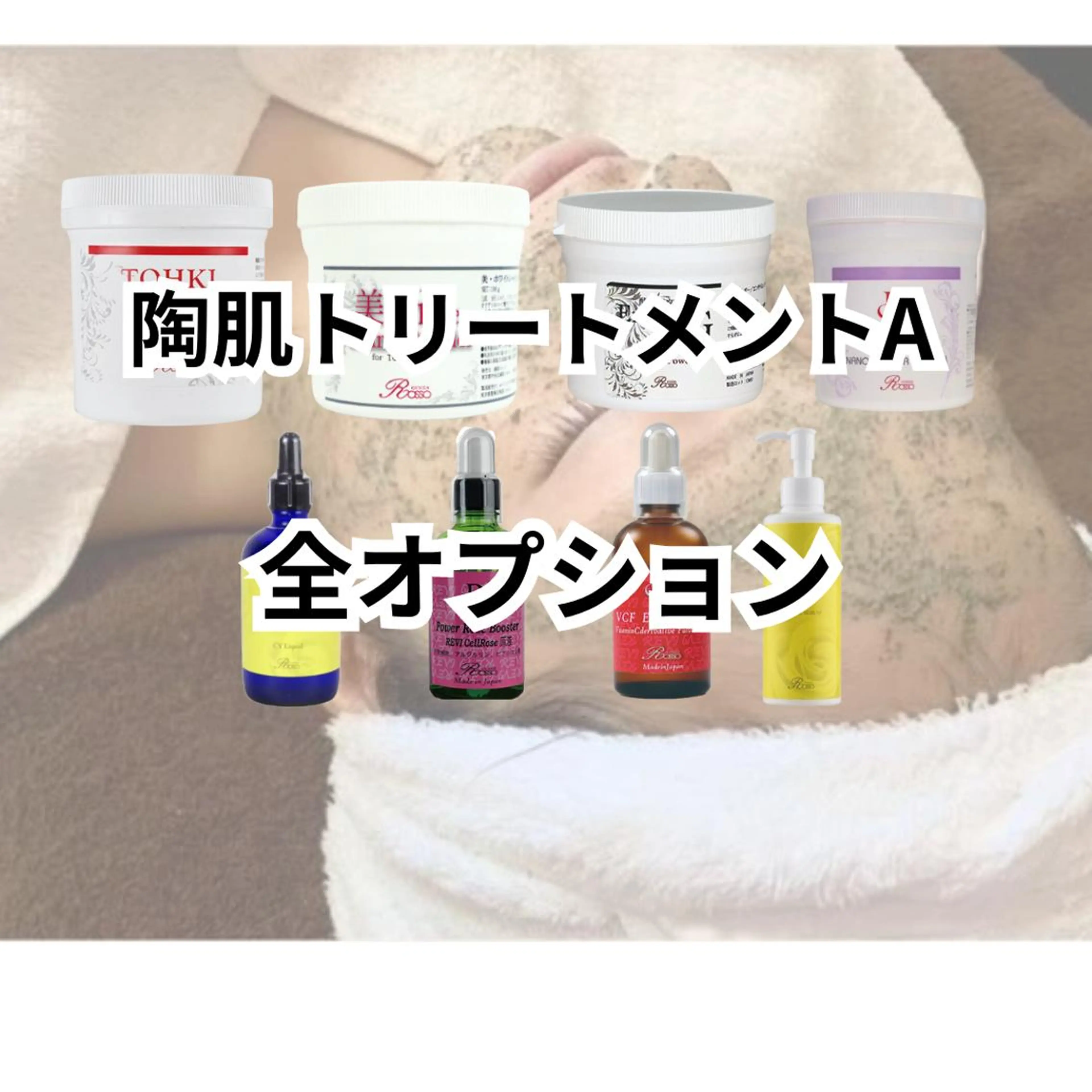エステ 髙橋 かつらのエステ・リラクイメージ