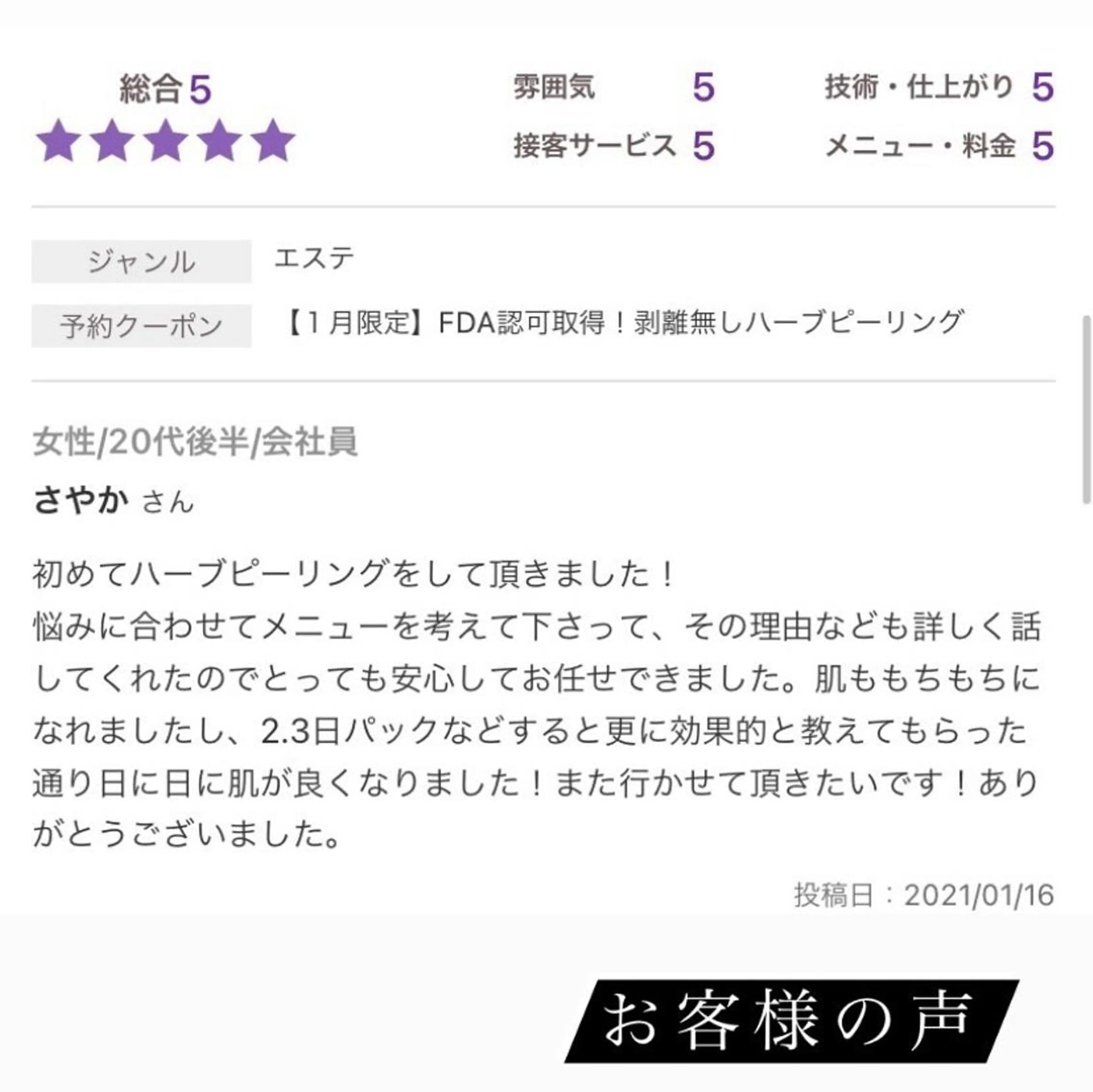 エステ ハーブピーリング・毛穴ケア専門サロンSalon de LENA所属・ハーブピーリング 専門店/名古屋駅前店のエステ・リラクイメージ
